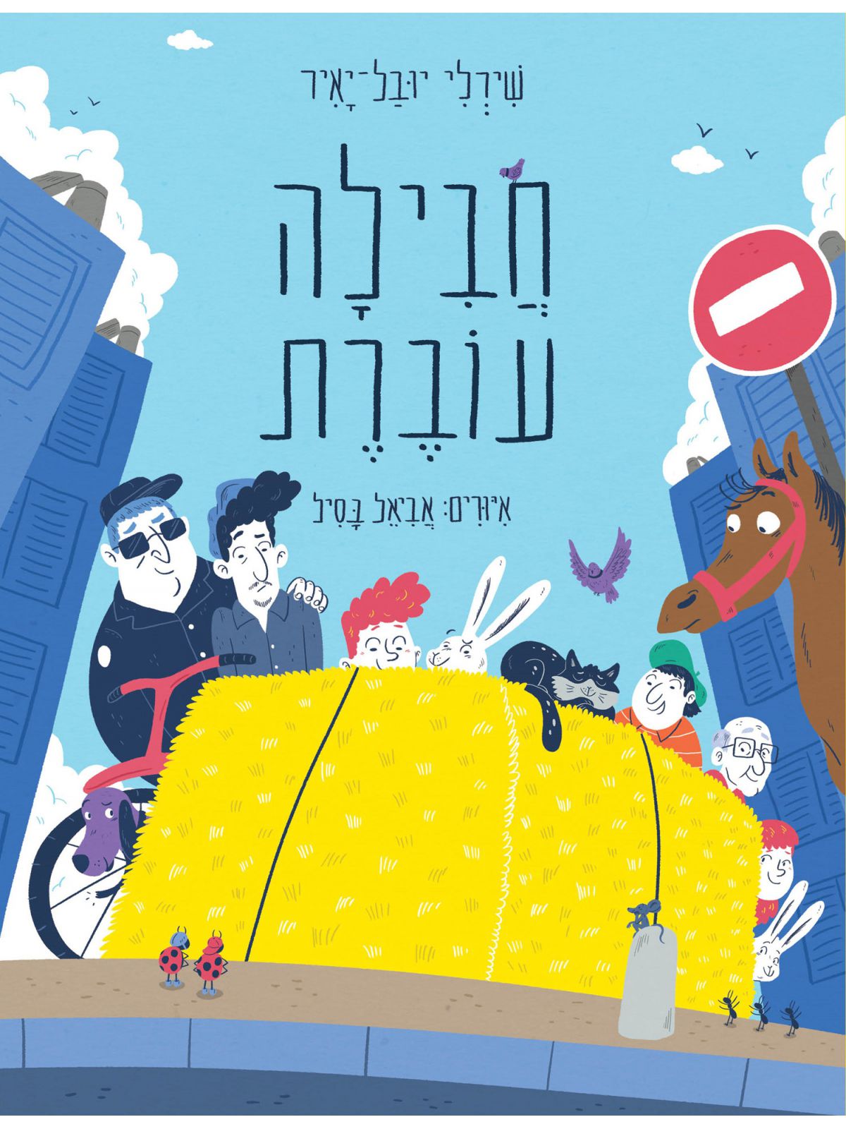 חבילה עוברת