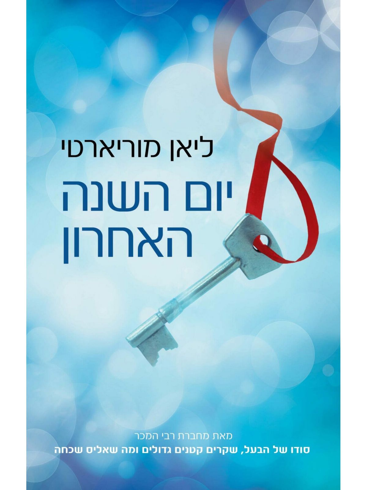 יום השנה האחרון