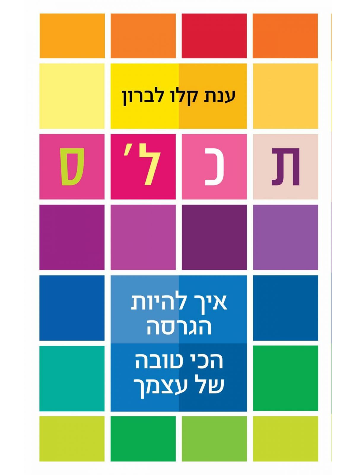 תכלס