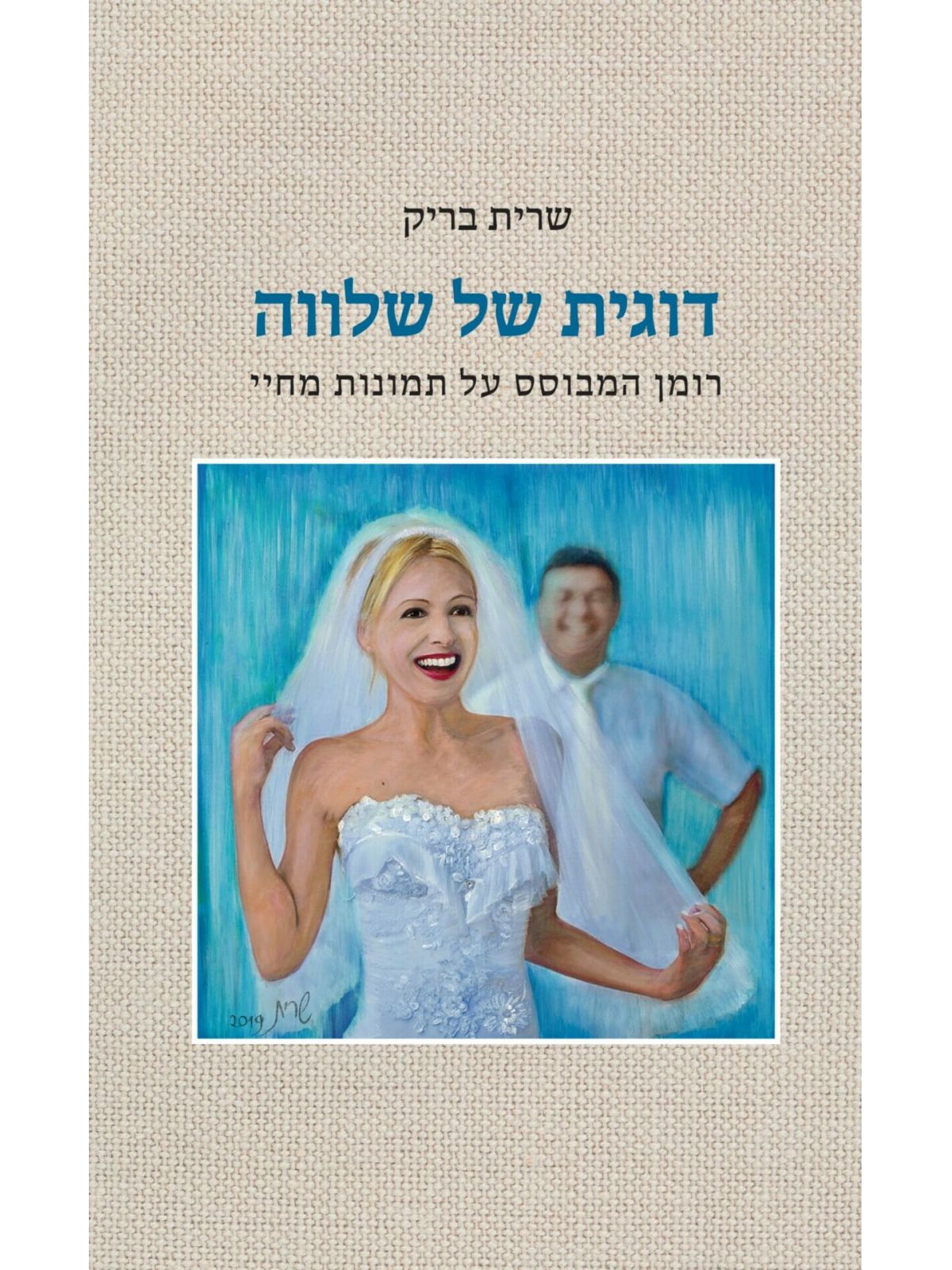 דוגית של שלווה