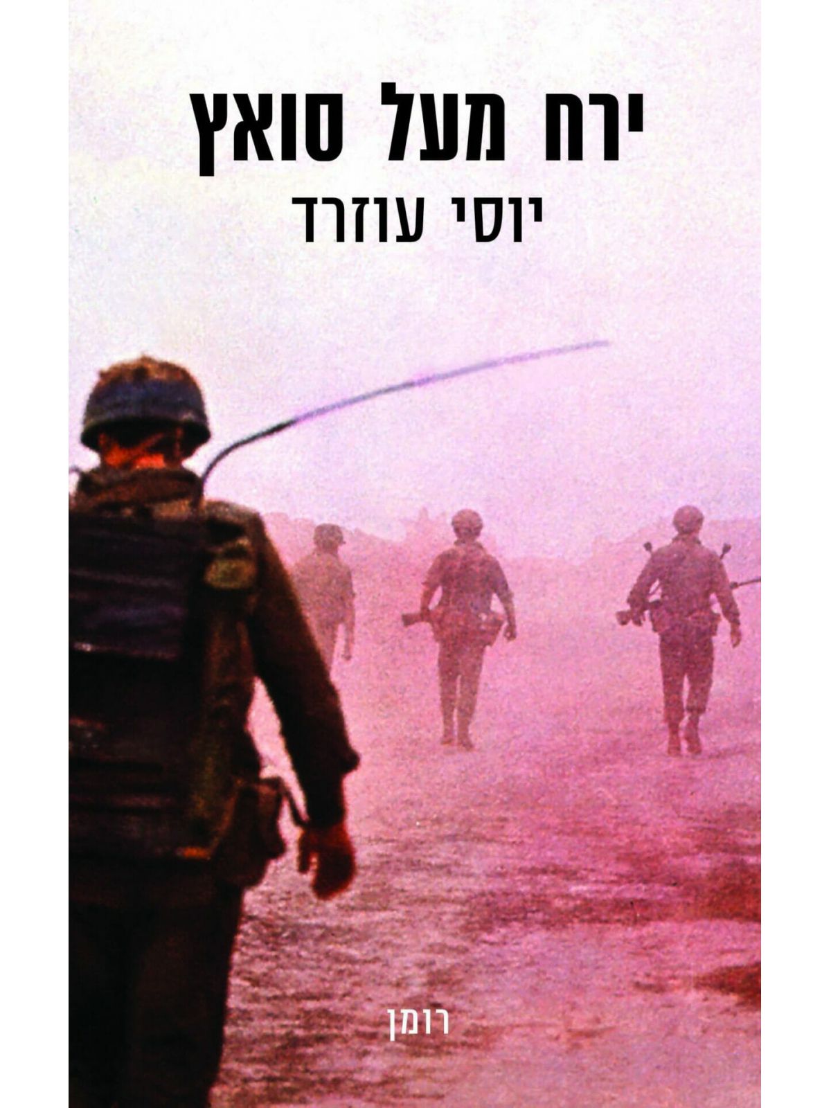 ירח מעל סואץ