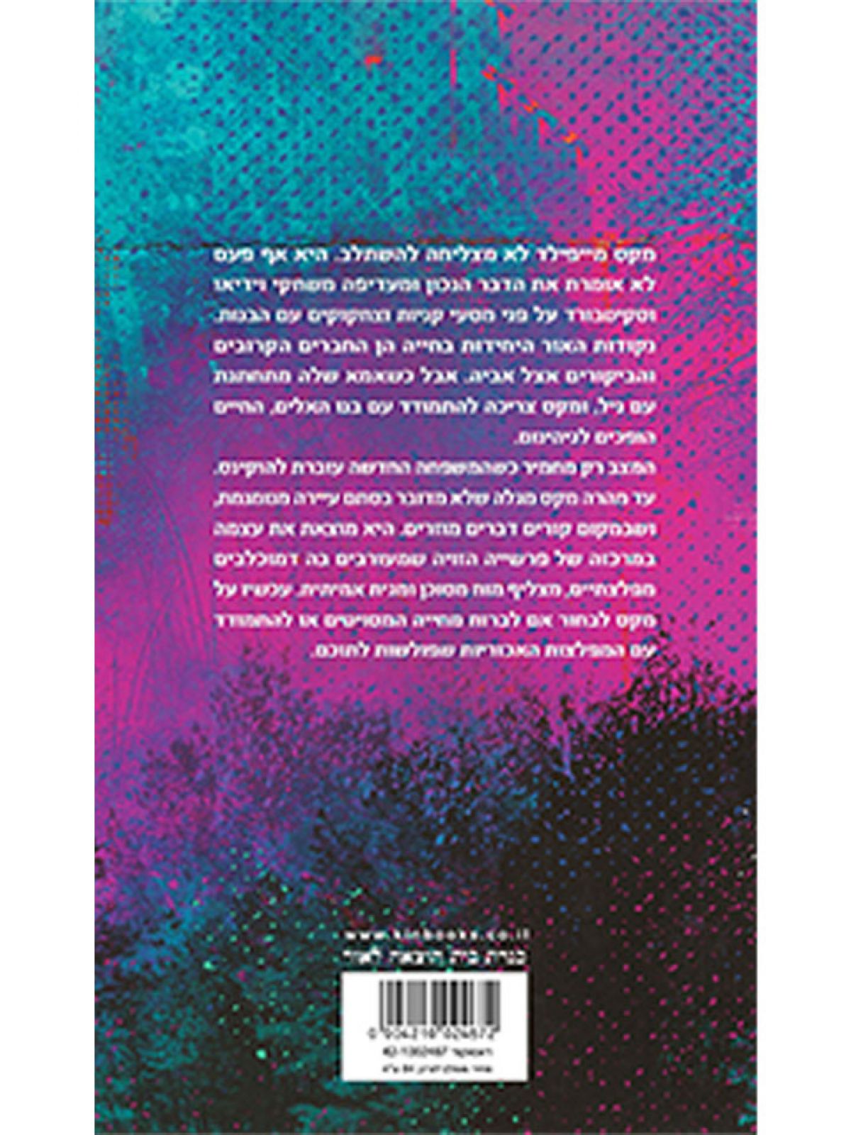 דברים מוזרים 1 בורחת