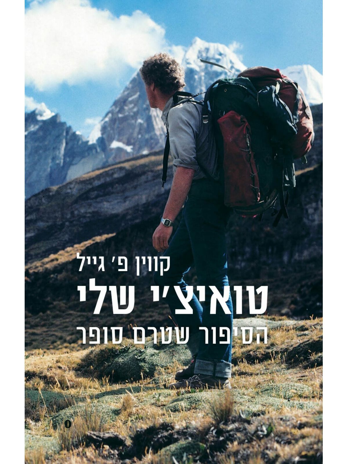 טואיצי שלי
