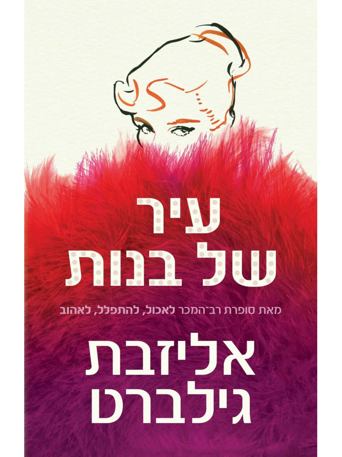 עיר של בנות