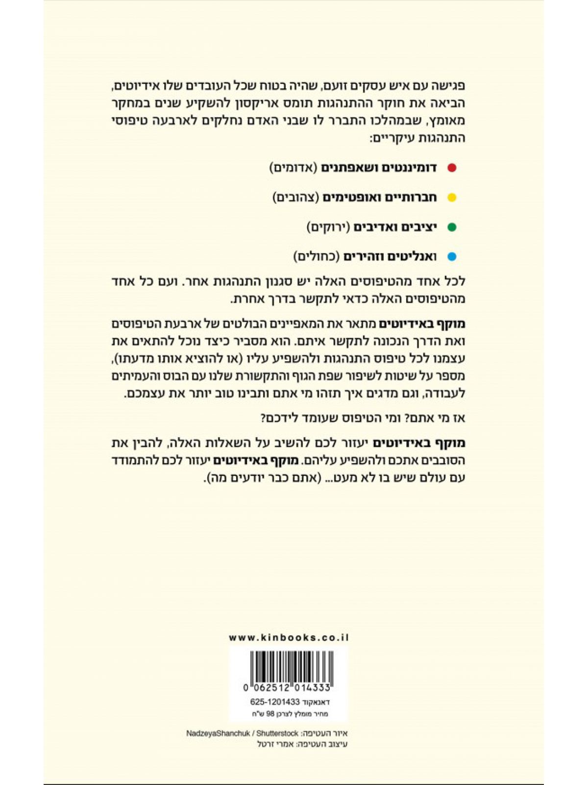 מוקף באידיוטים