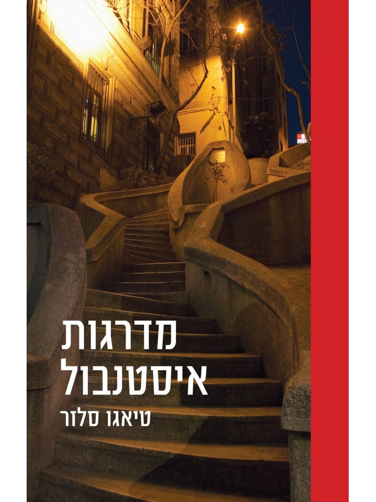 מדרגות איסטנבול