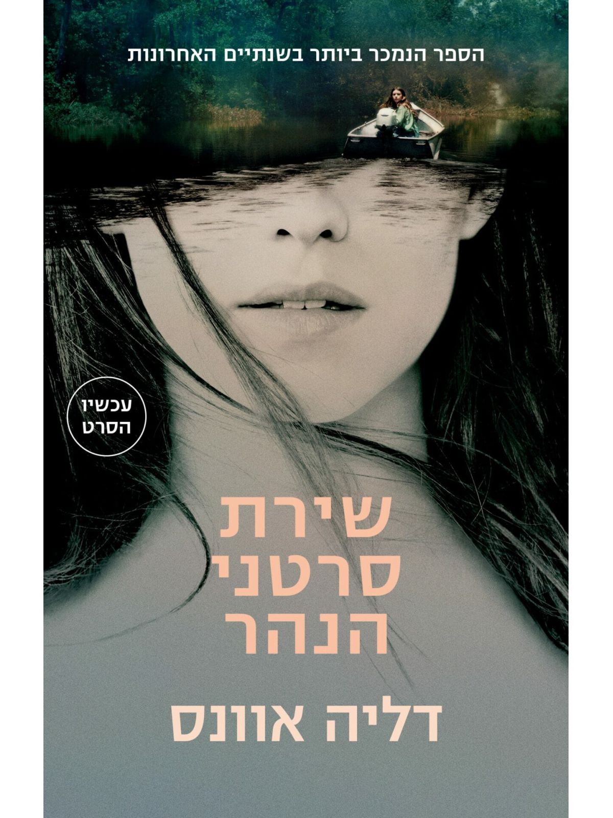 שירת סרטני הנהר