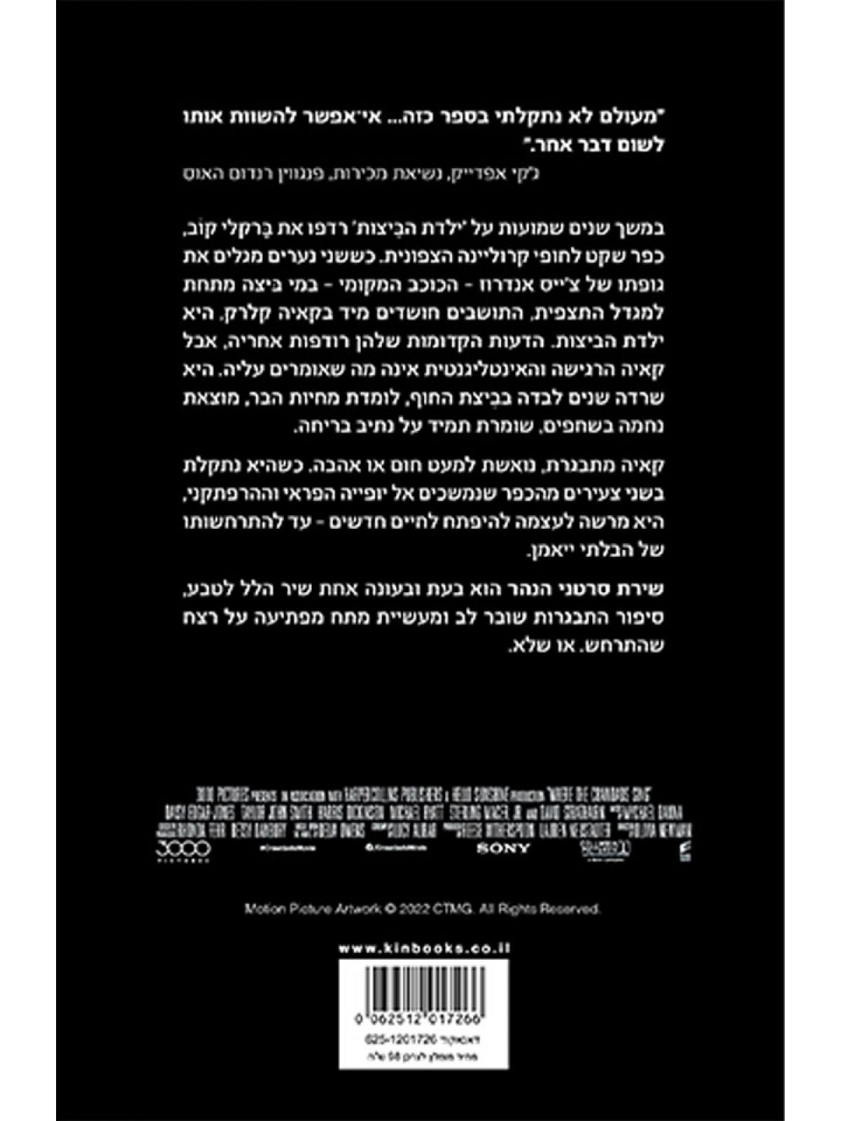 שירת סרטני הנהר