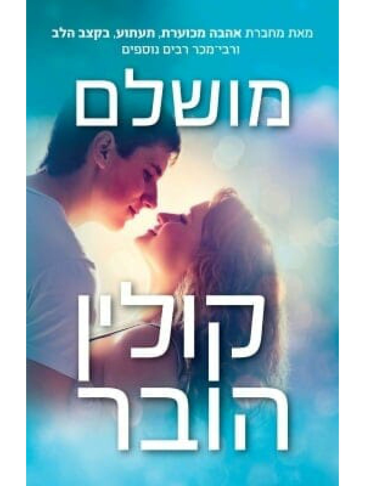 מושלם