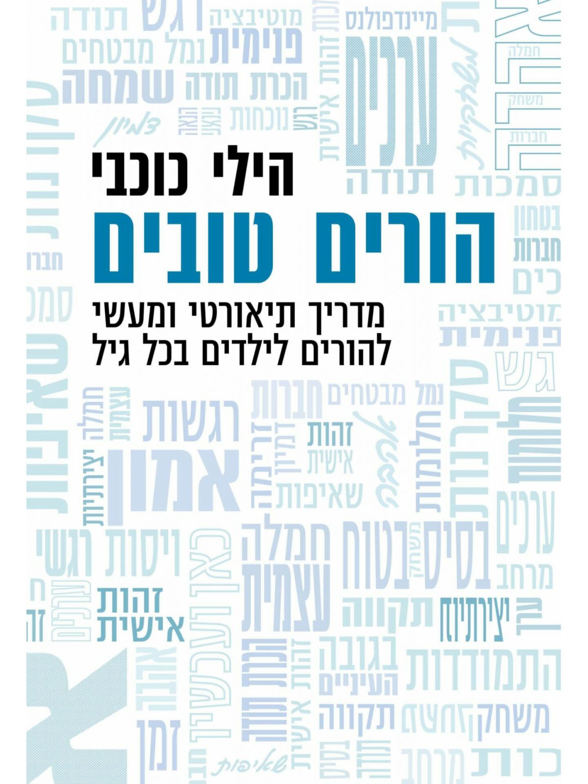 הורים טובים