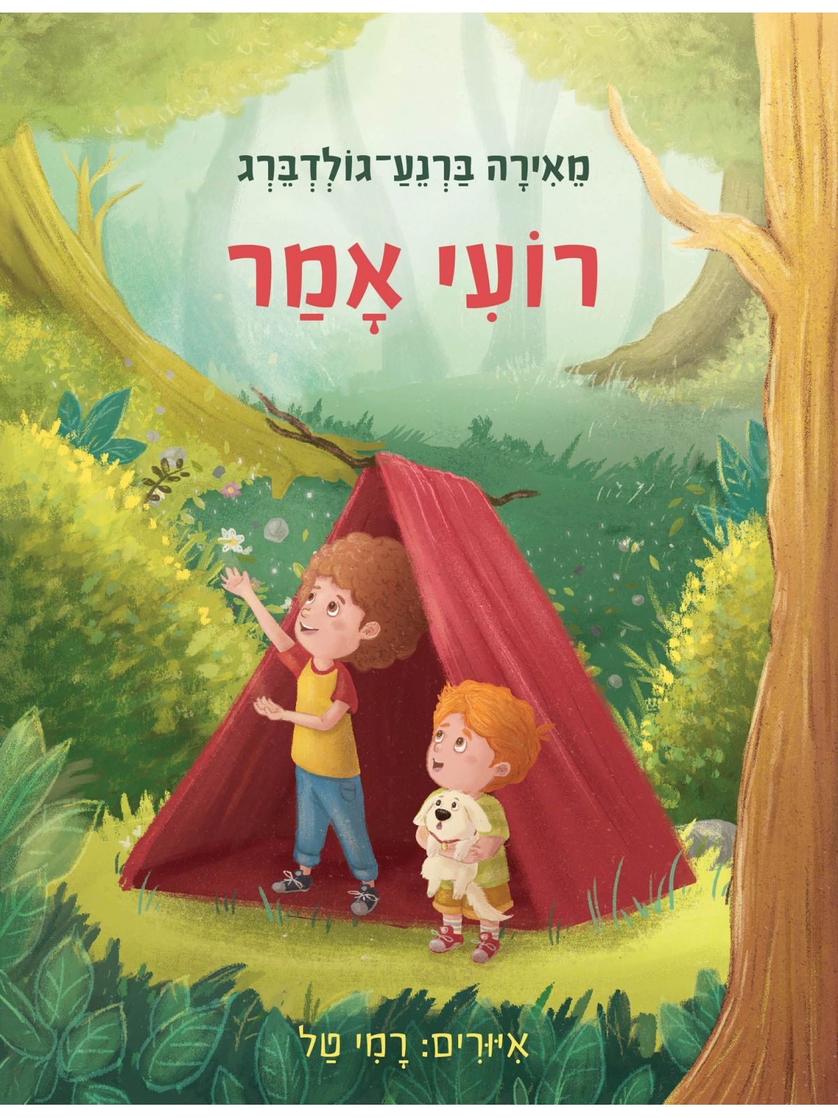 רועי אמר ש...