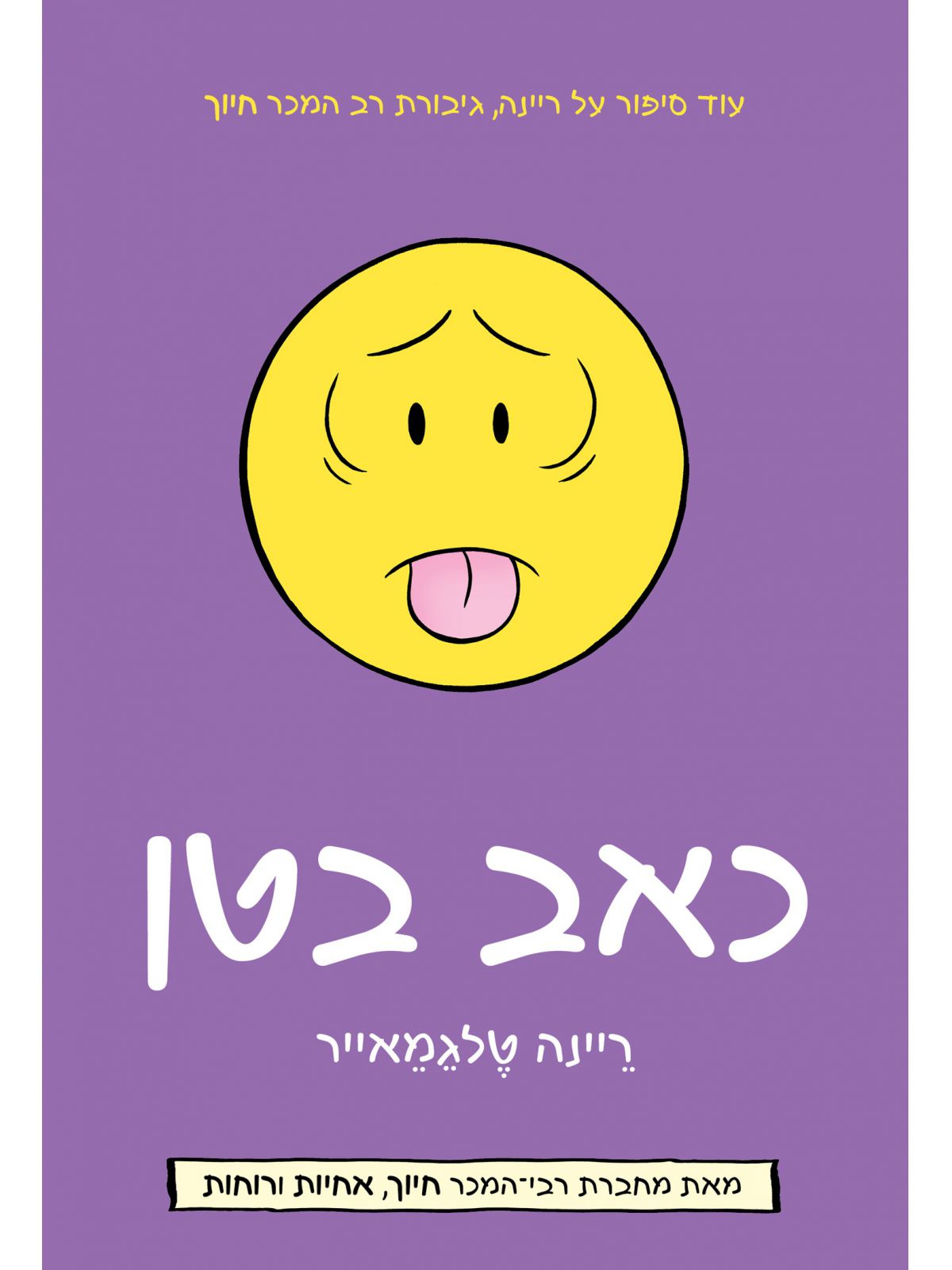 כאב בטן