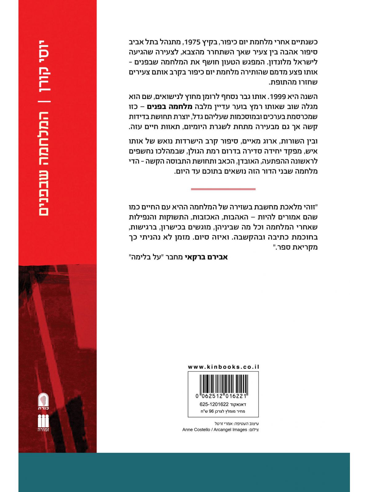 המלחמה שבפנים