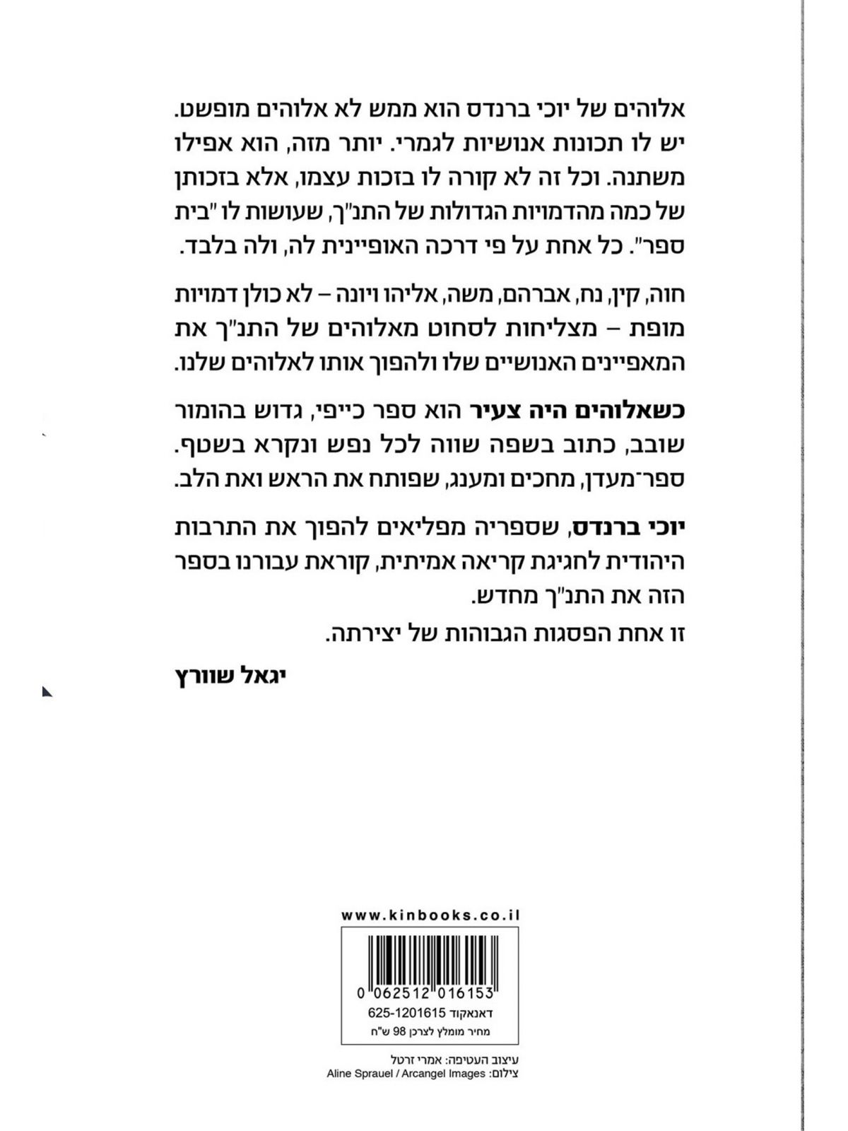 כשאלהים היה צעיר                                  כשאלוהים היה צעיר