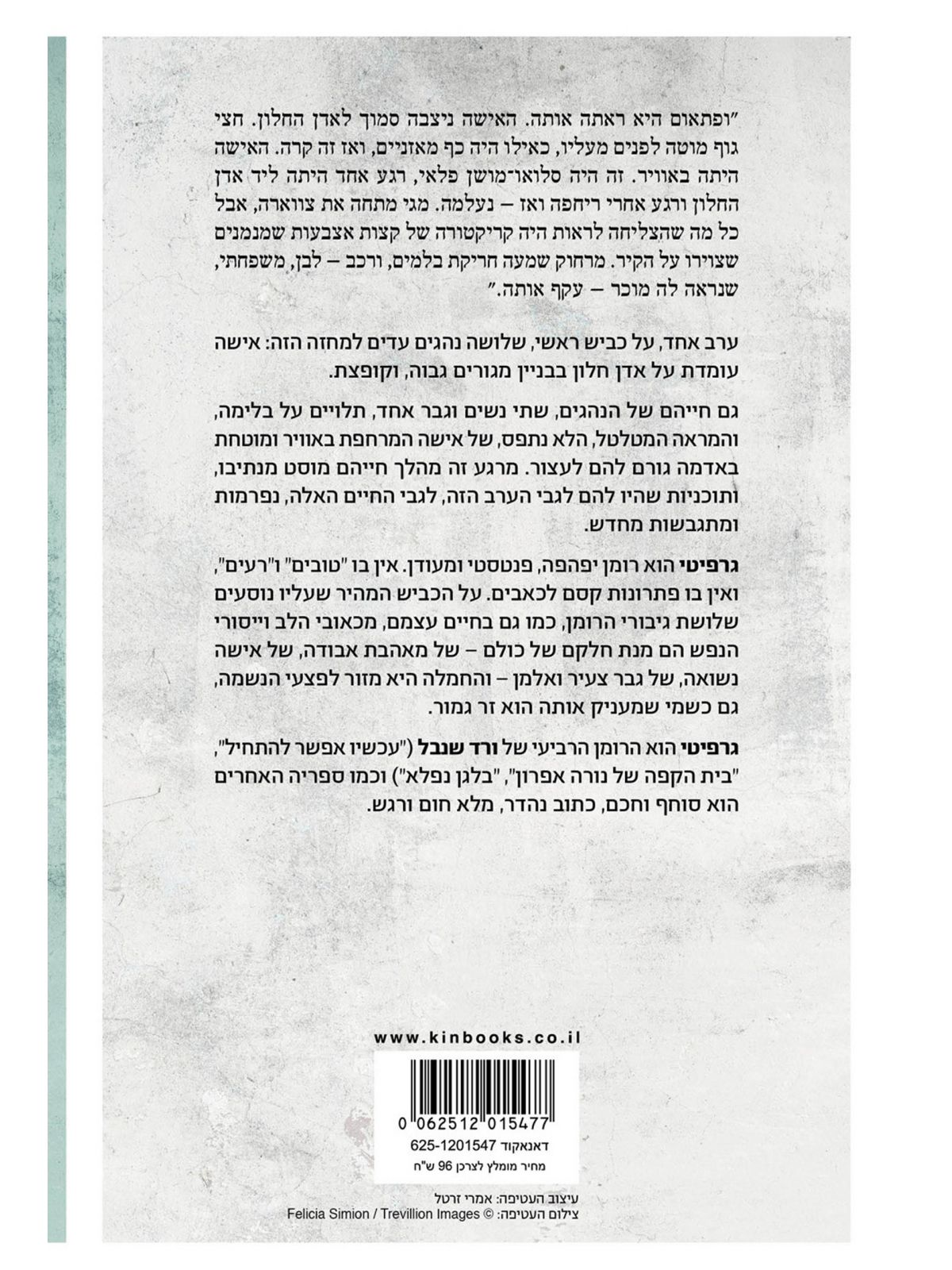 גרפיטי ורד שנבל