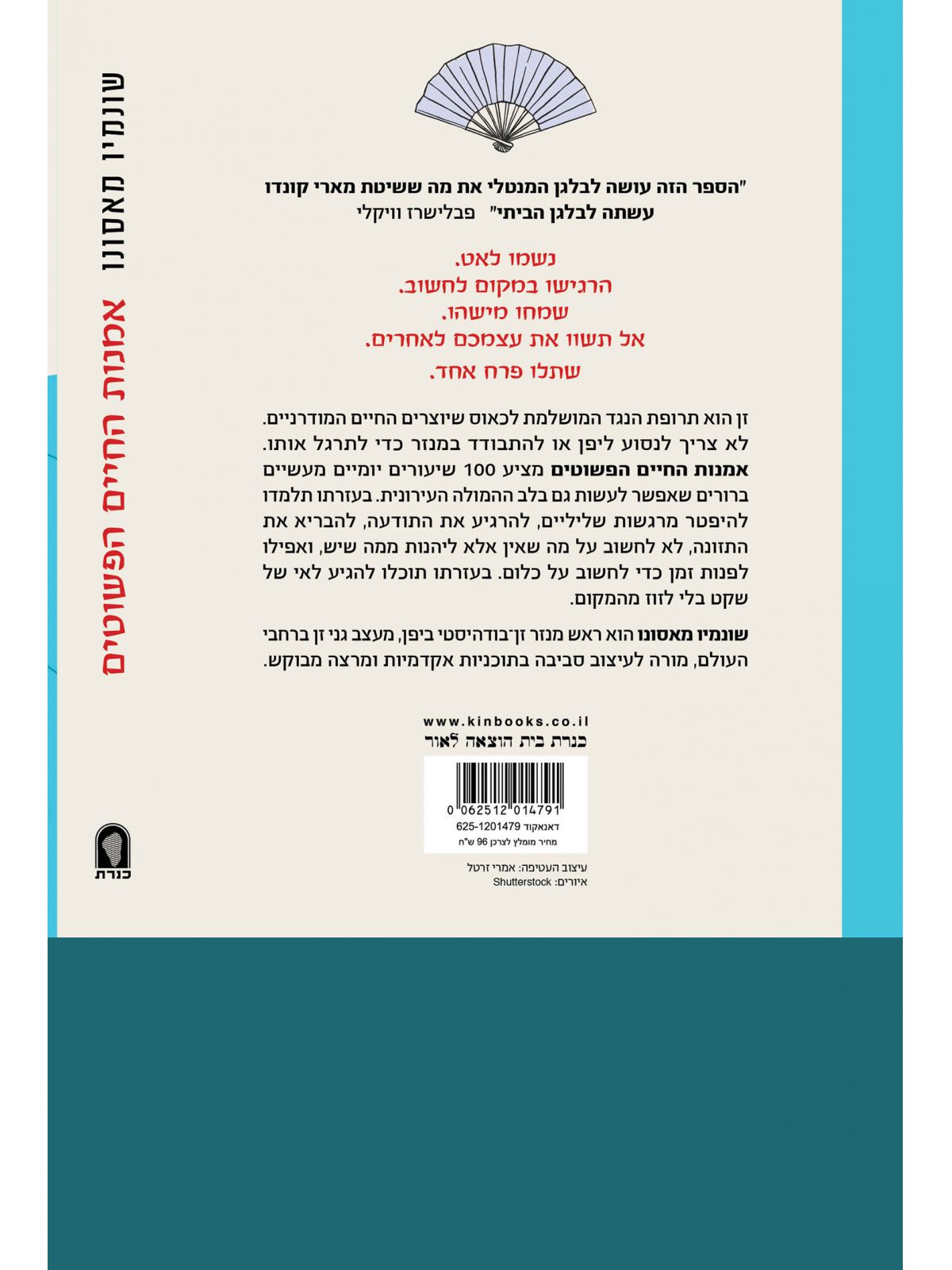 אמנות החיים הפשוטים