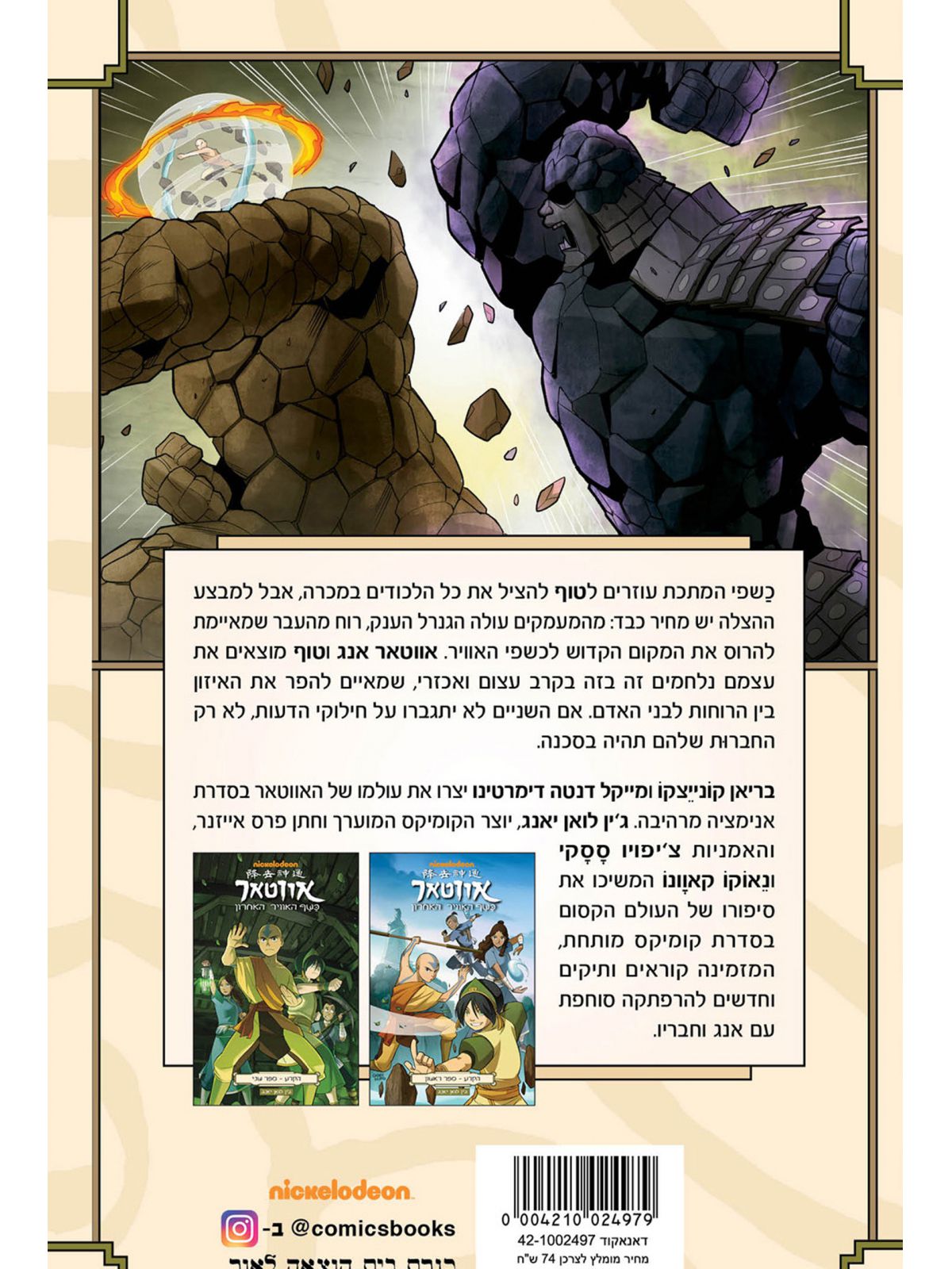 אווטאר הקרע 3 כשף האוויר האחרון קומיקס