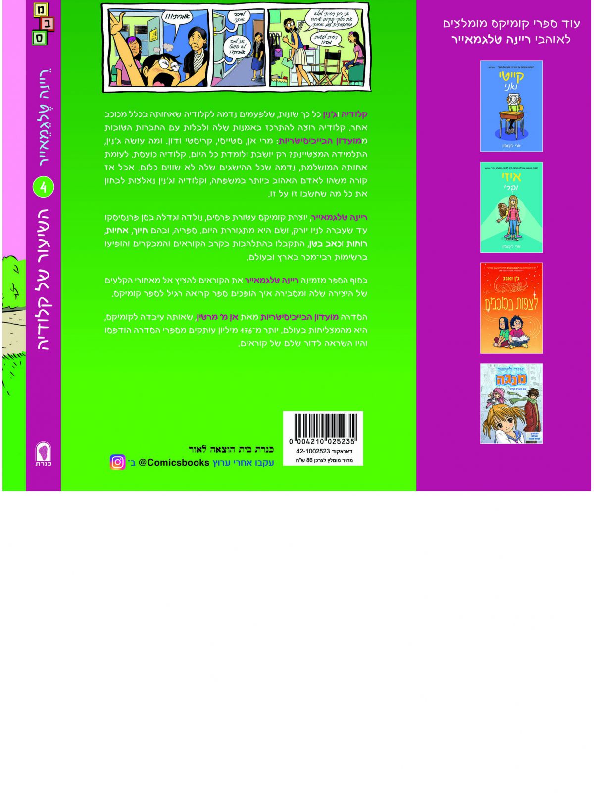 מועדון הבייביסיטריות 4 השיעור של קלודיה קומיקס