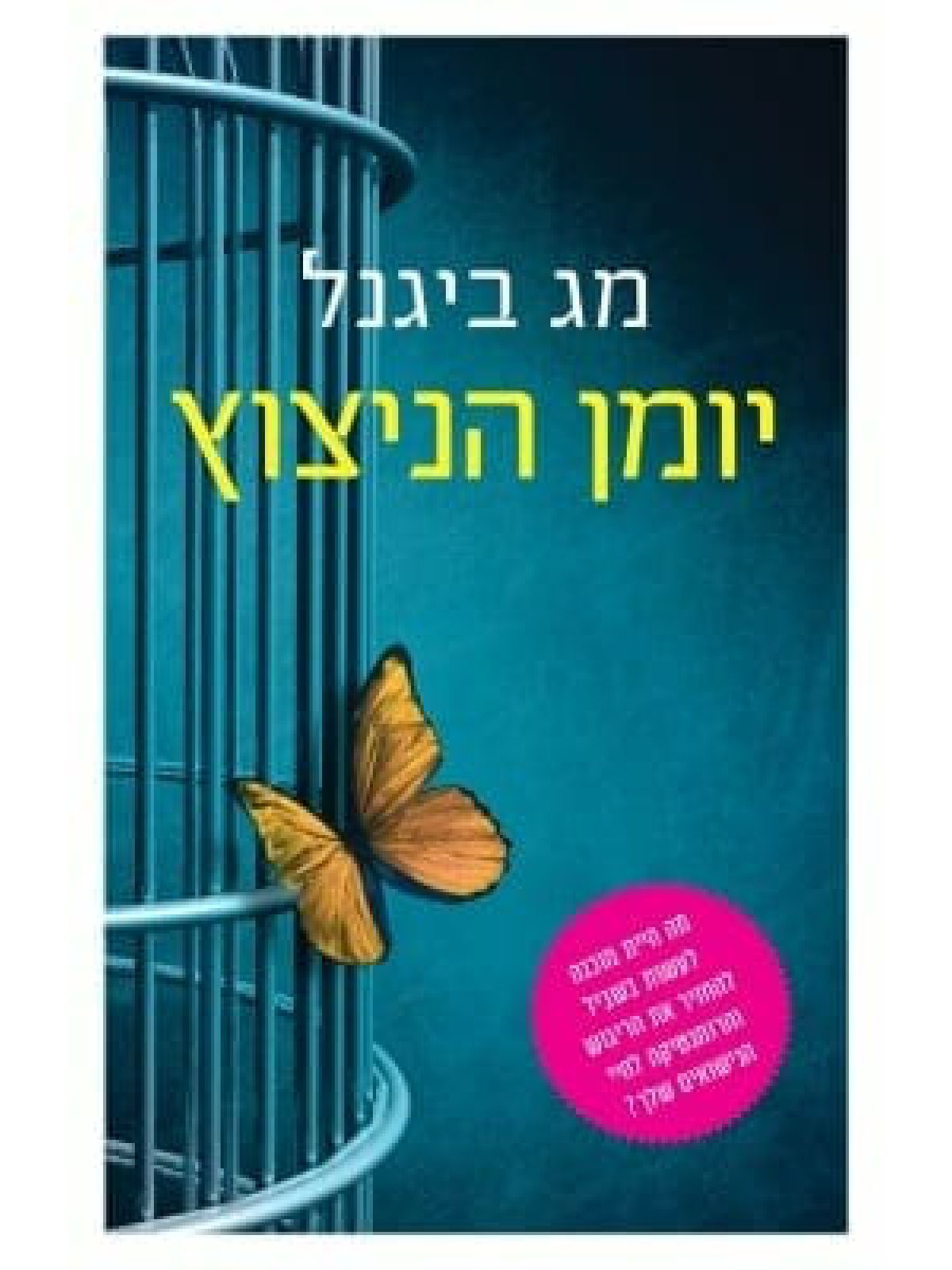 יומן הניצוץ