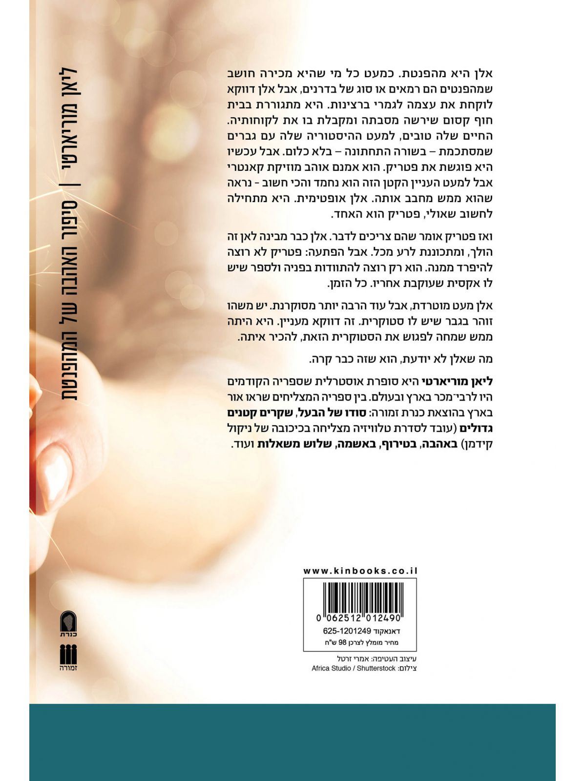 סיפור האהבה של המהפנטת