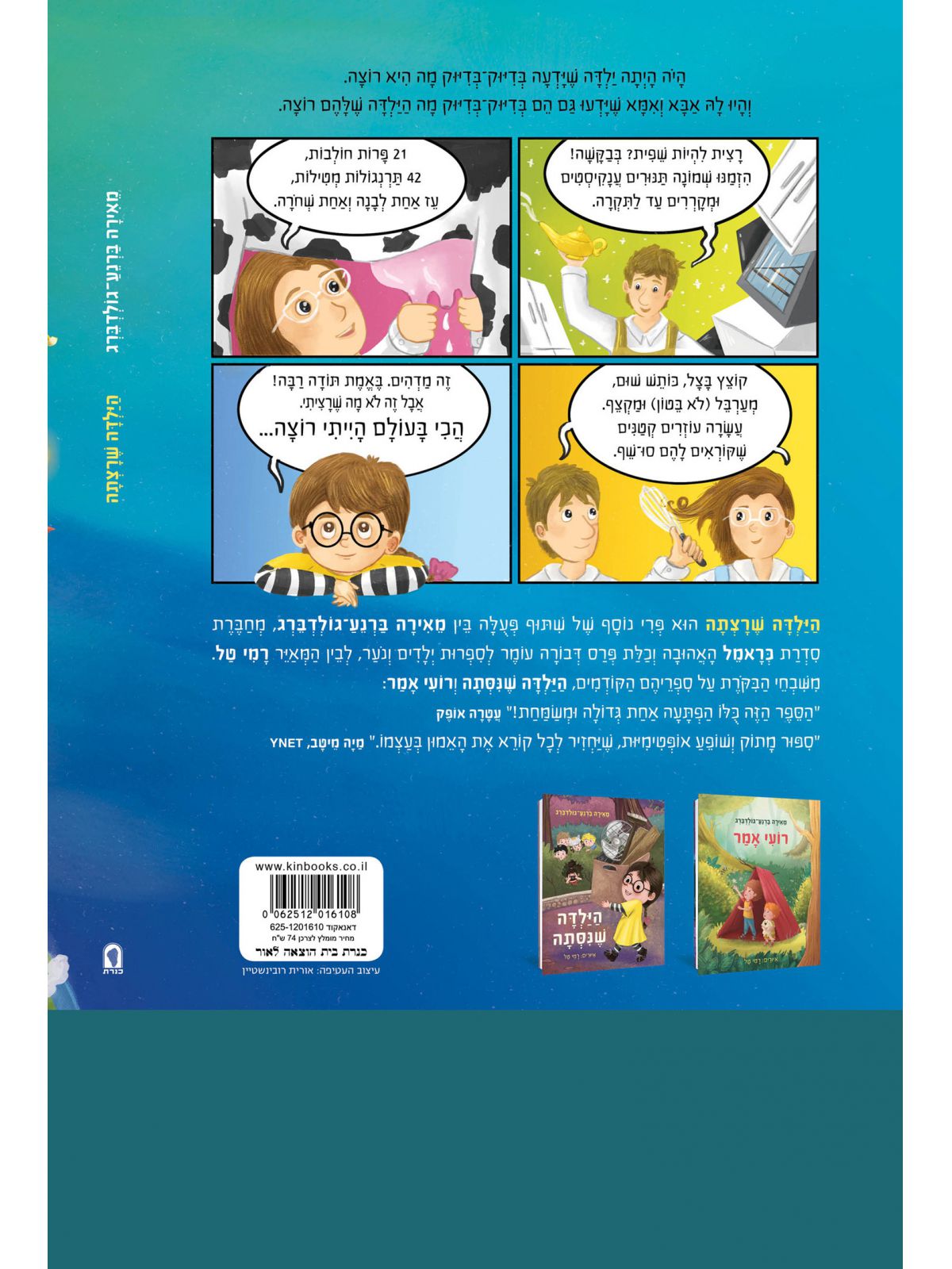 הילדה שרצתה