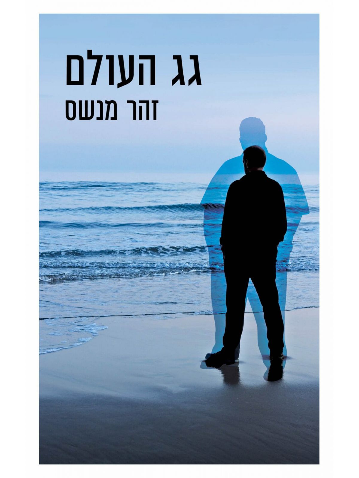 גג העולם