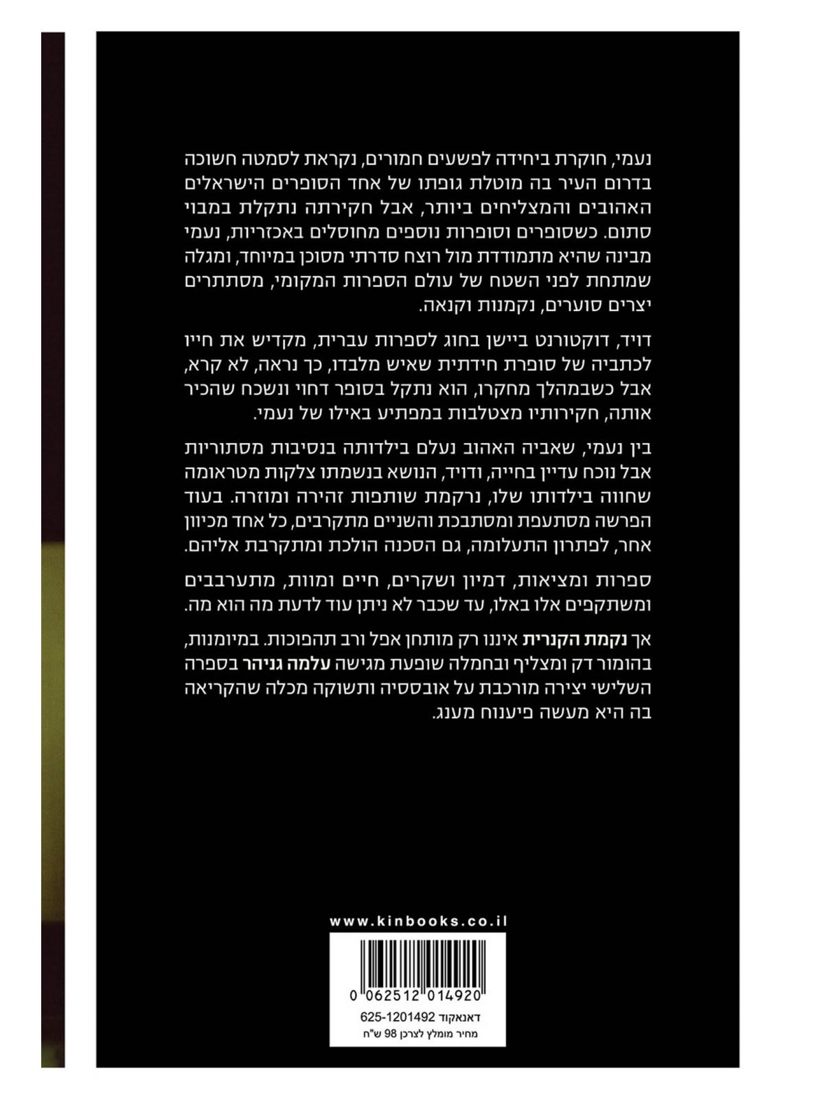 נקמת הקנרית