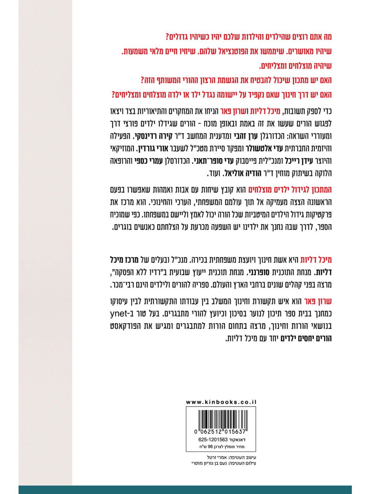 המתכון לגידול ילדים מוצלחים