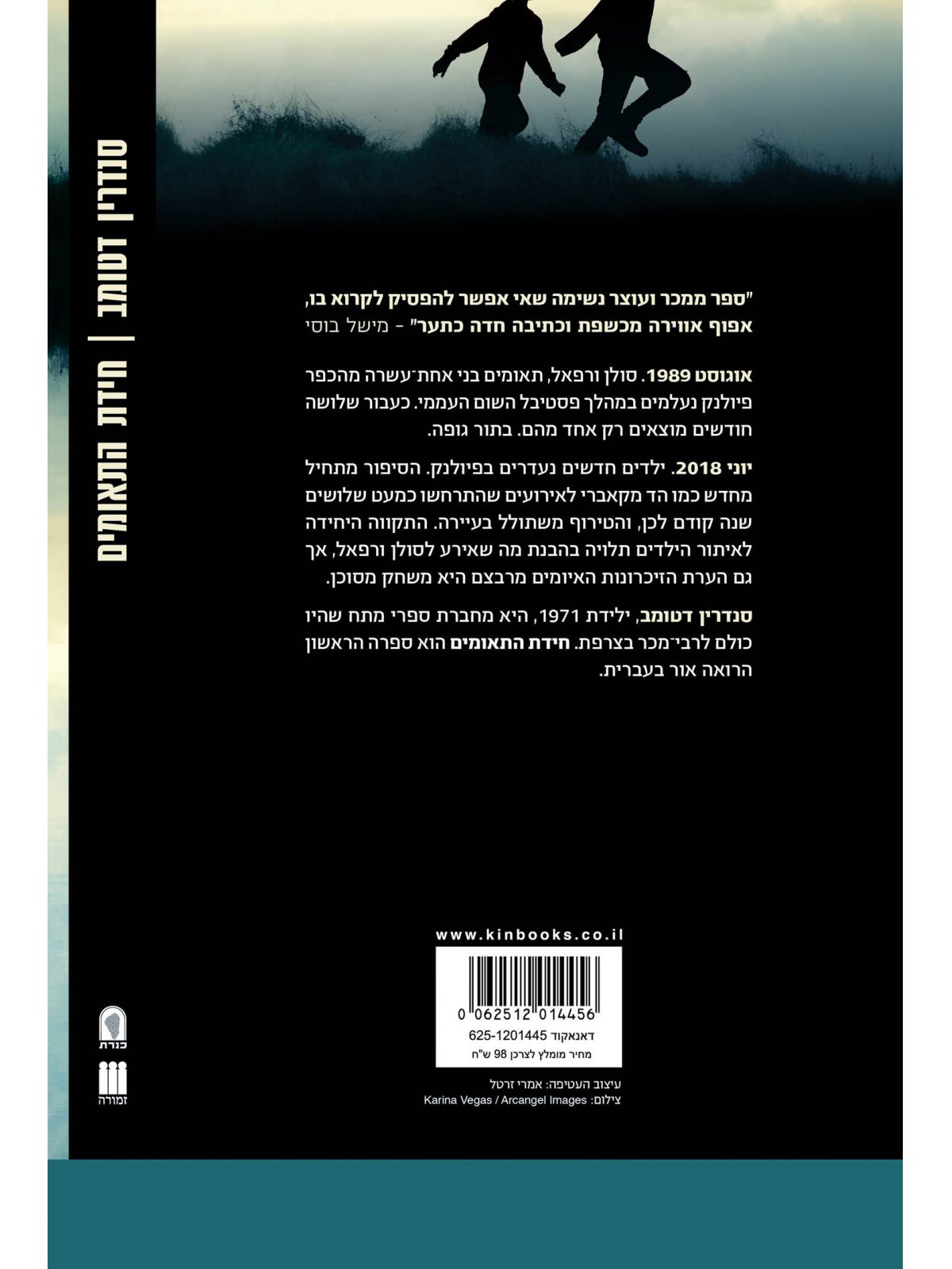 חידת התאומים