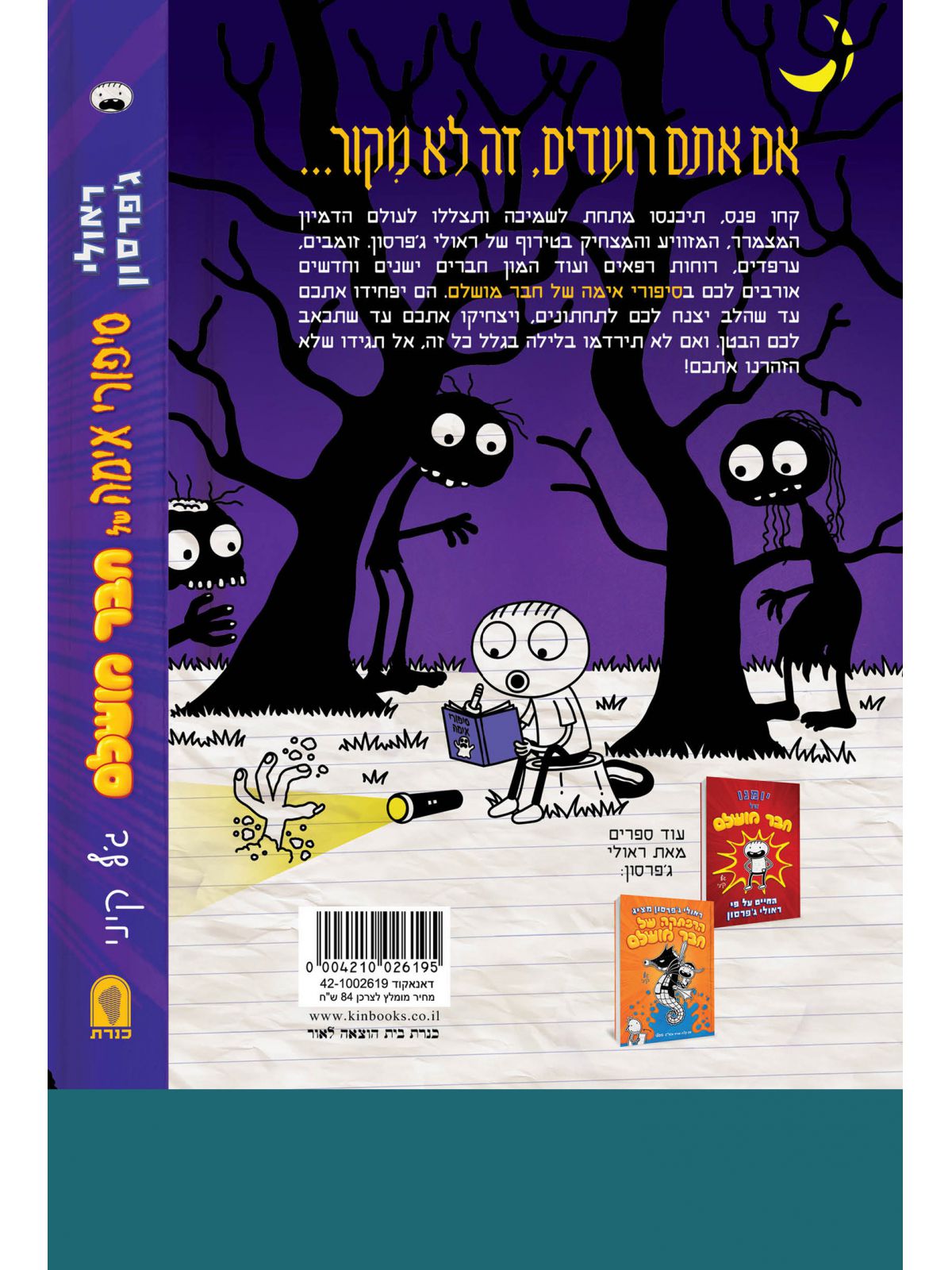 יומנו של חבר מושלם 3  סיפורי אימה של חבר מושלם