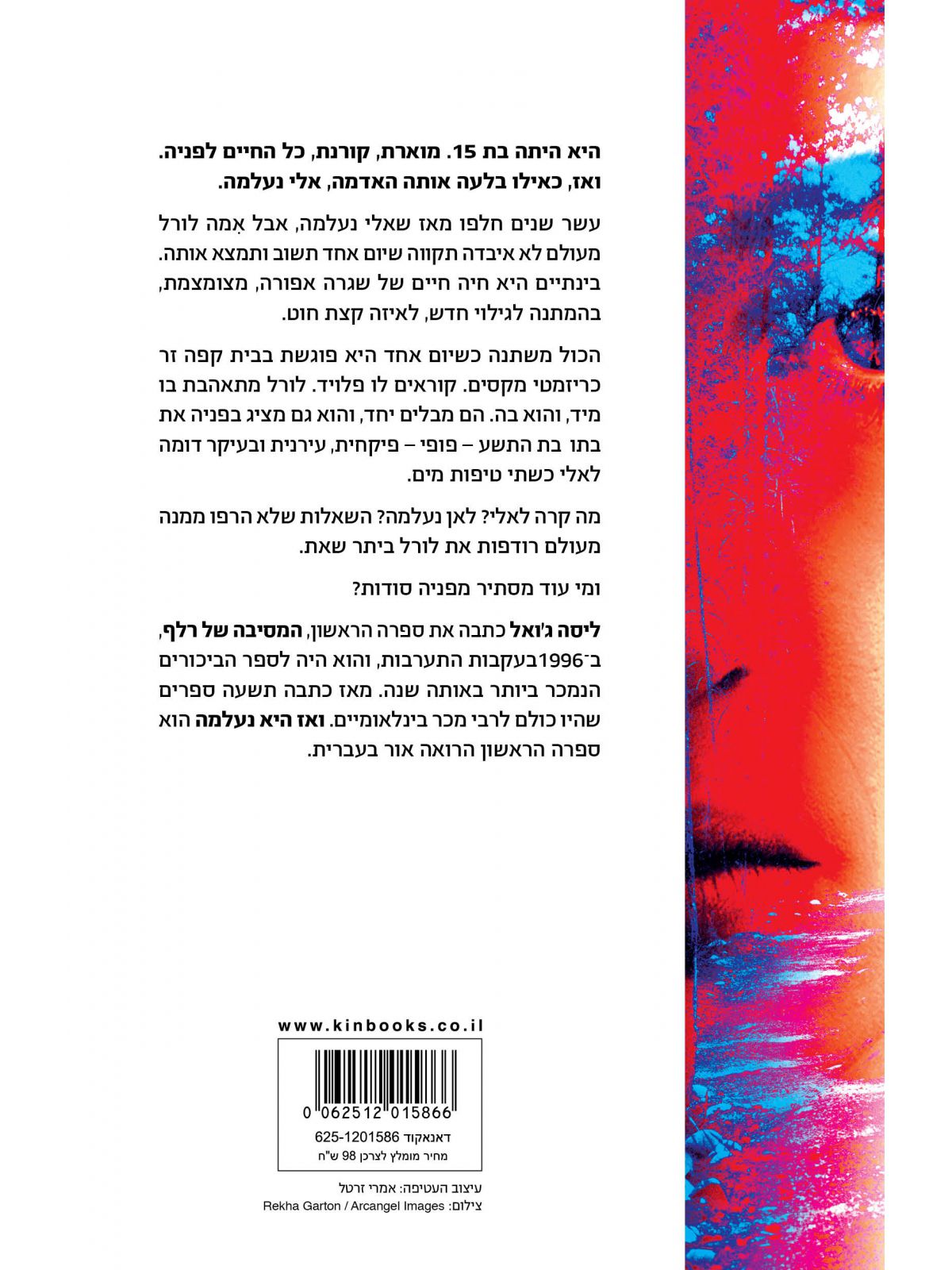 ואז היא נעלמה