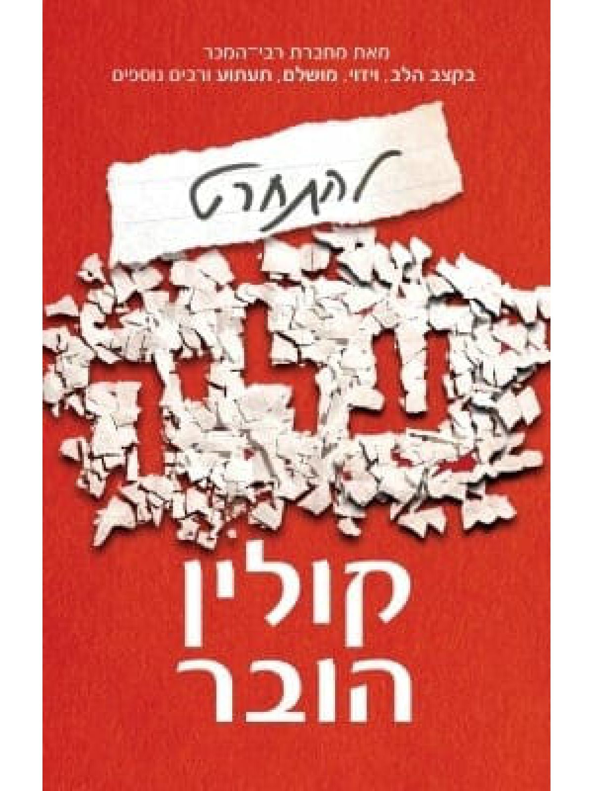 להתחרט עליך