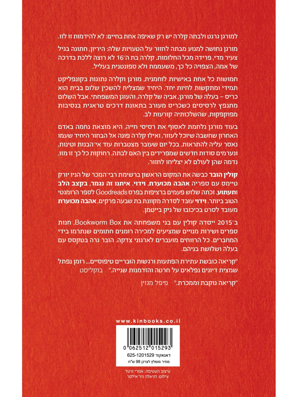 להתחרט עליך