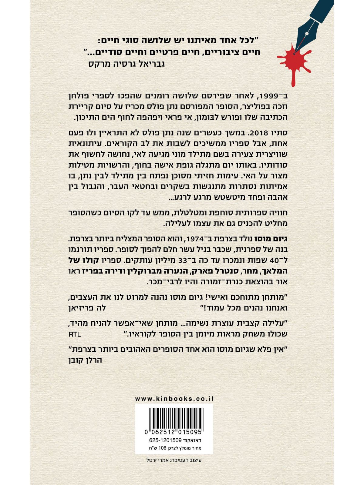 החיים הסודיים של הסופרים