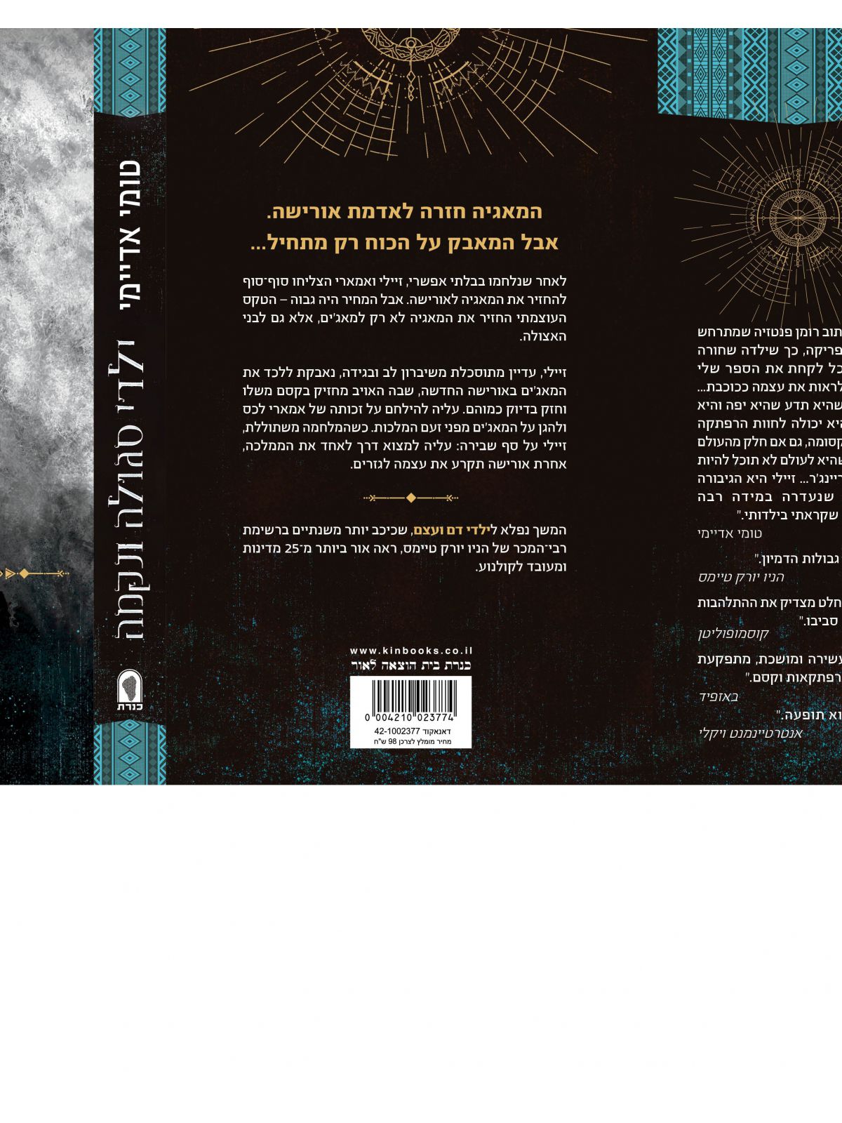 ילדי סגולה ונקמה 2 ילדי דם ועצם 2