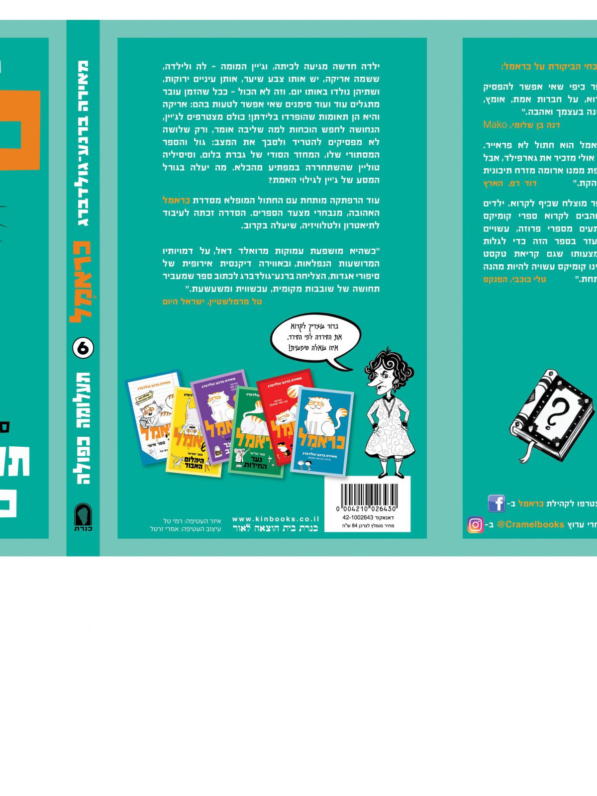 כראמל 6 תעלומה כפולה