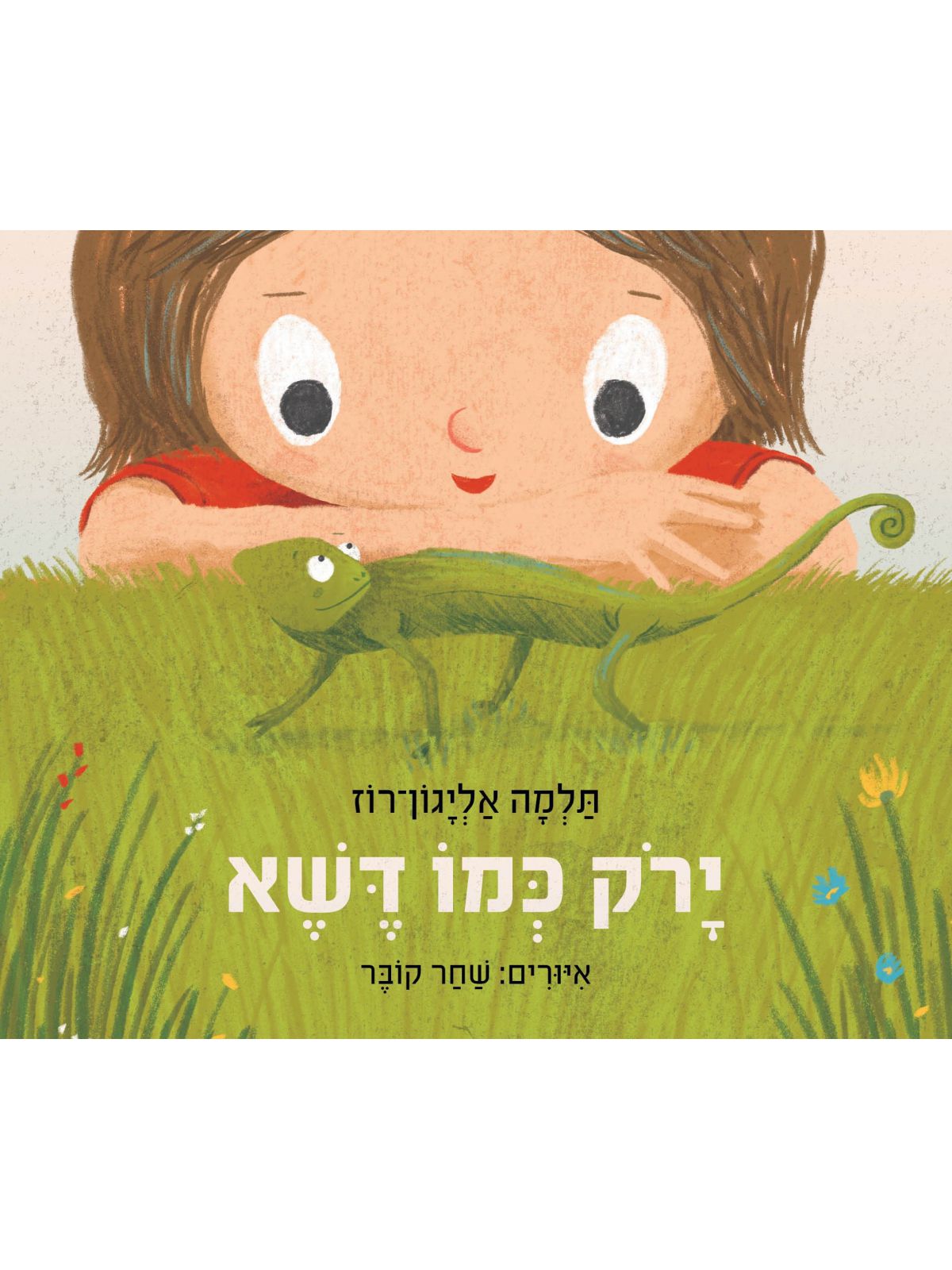 ירק כמו דשא דפים עבים