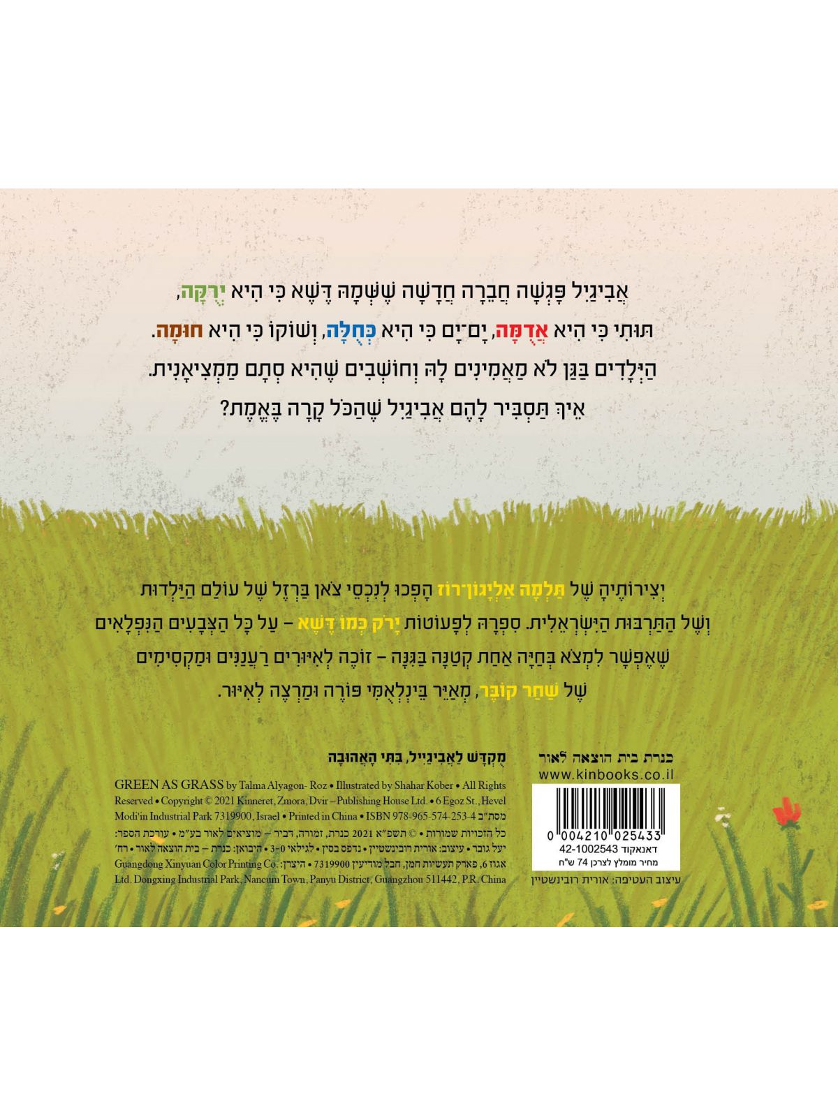 ירק כמו דשא דפים עבים