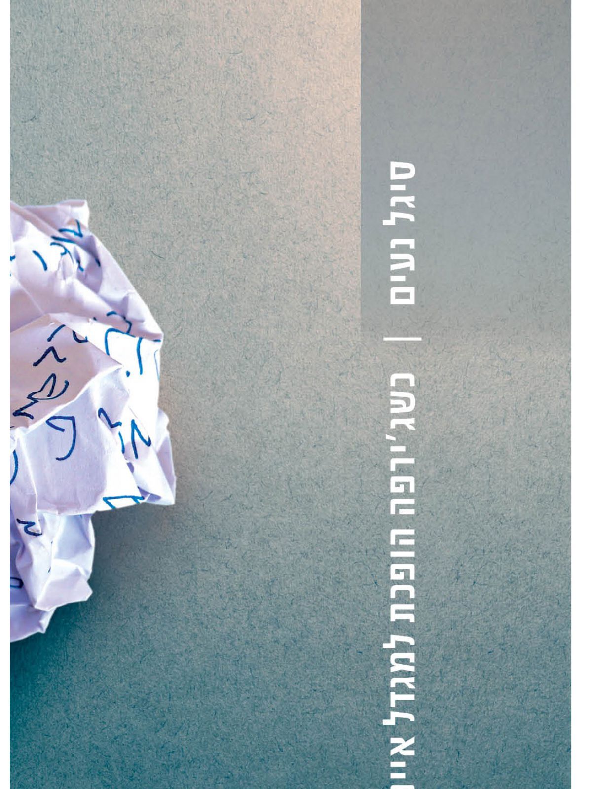 כשג’ירפה הופכת למגדל אייפל