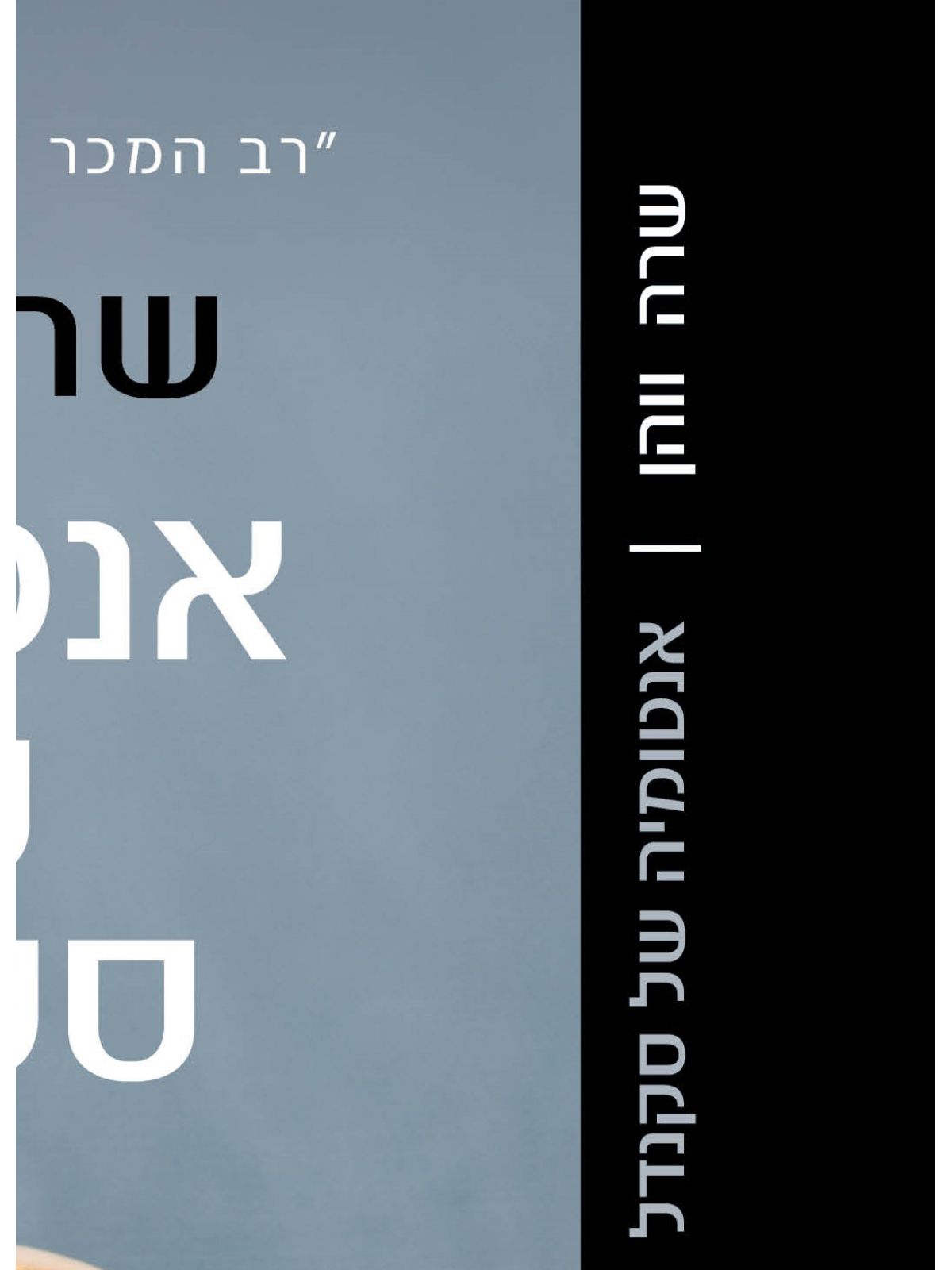 אנטומיה של סקנדל