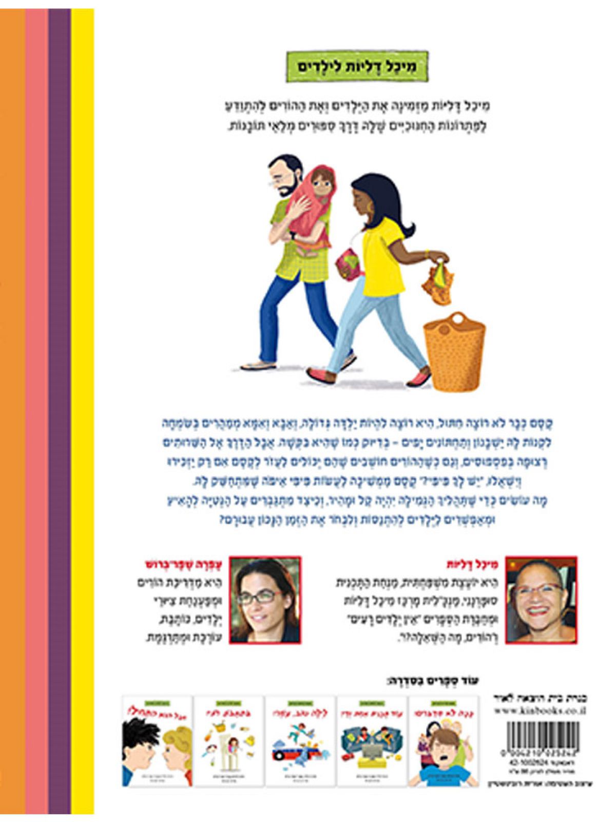 יש לי פיפי מיכל דליות לילדים