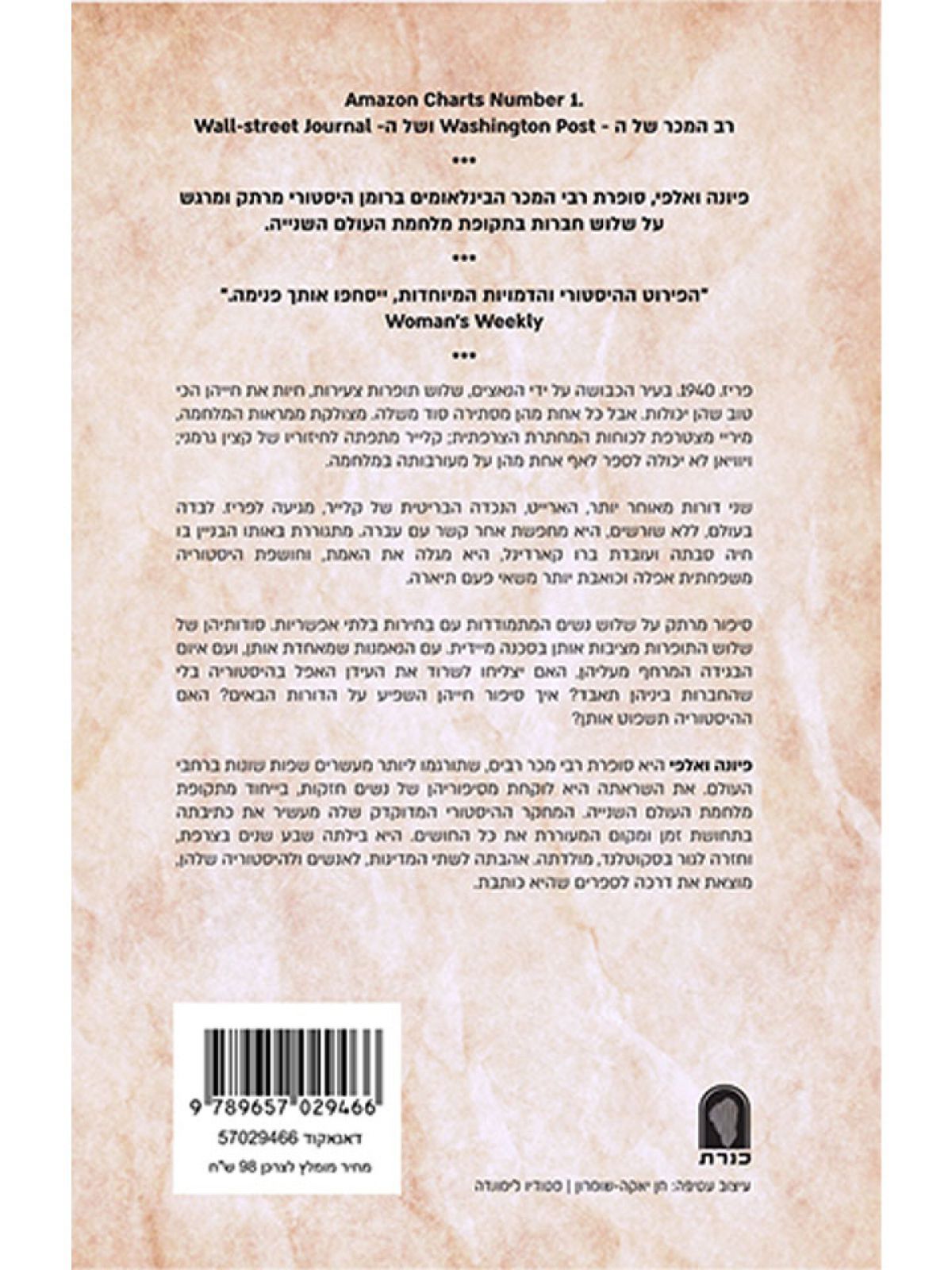 מתנת התופרת