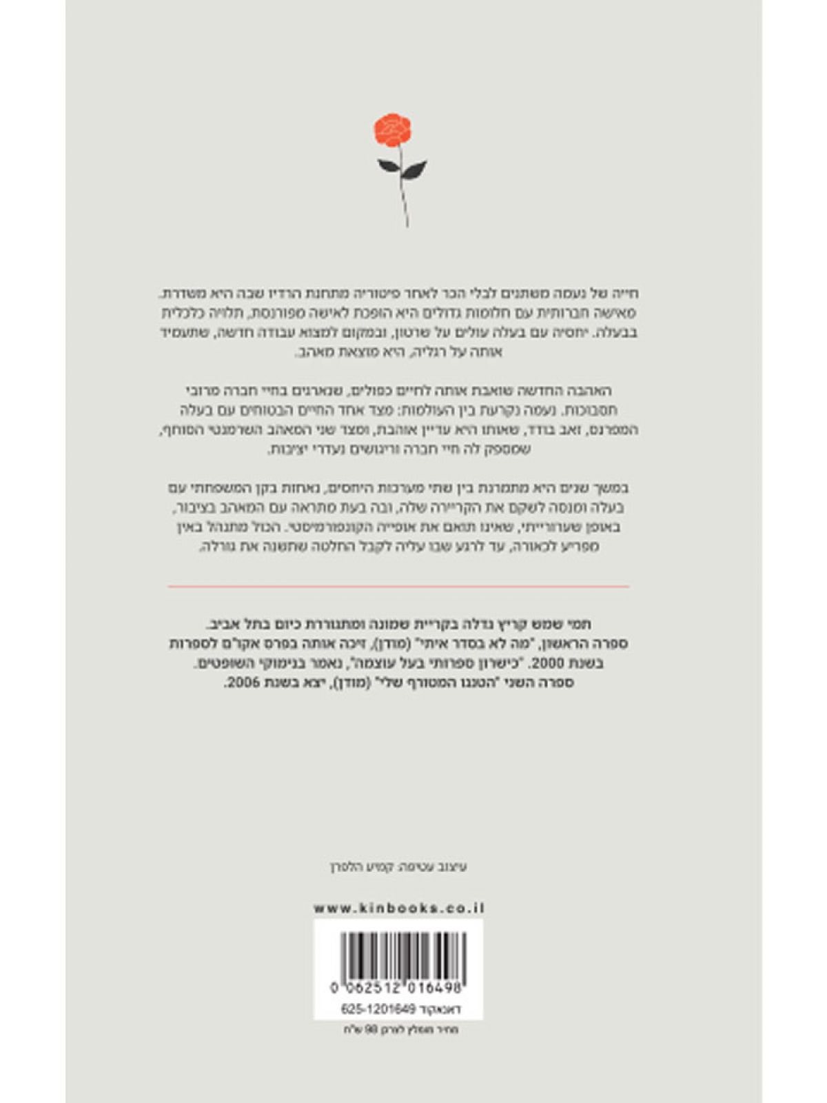 אהבה בנסיבות מחמירות