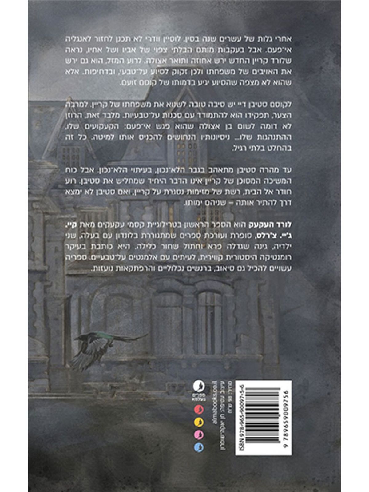 לורד העקעק 1 קסמי עקעקים 1