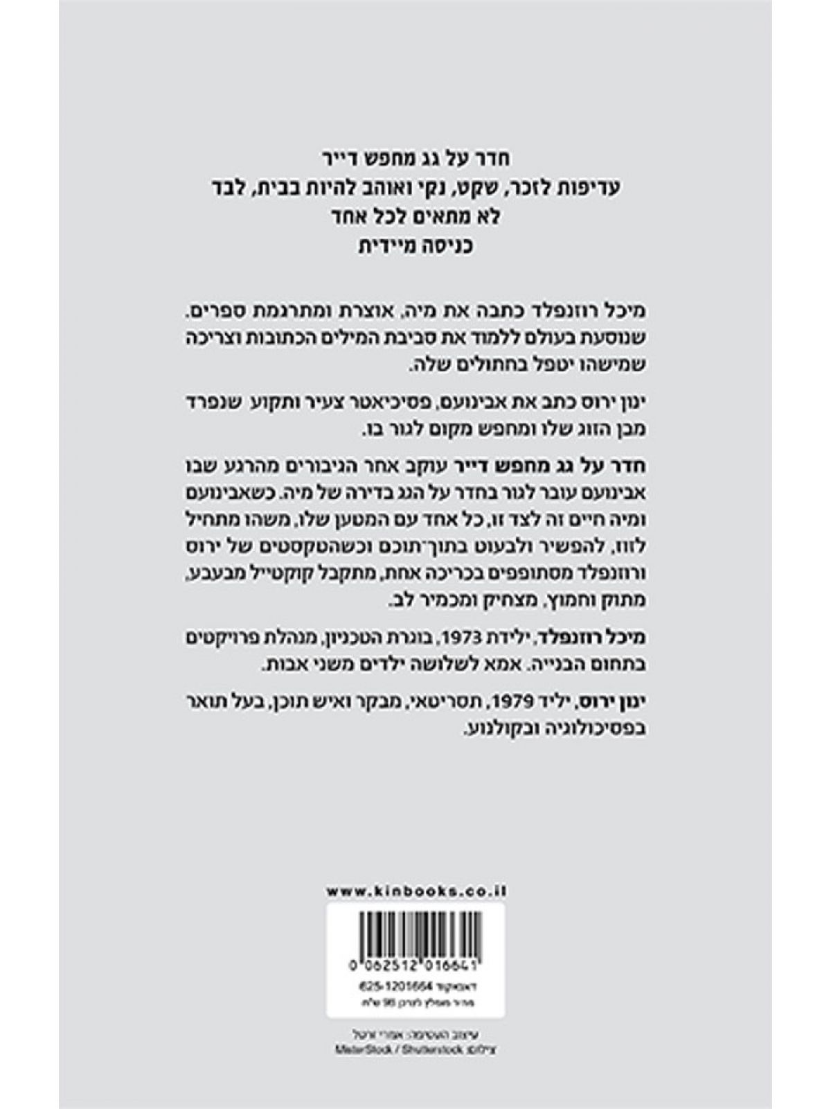 חדר על גג מחפש דייר