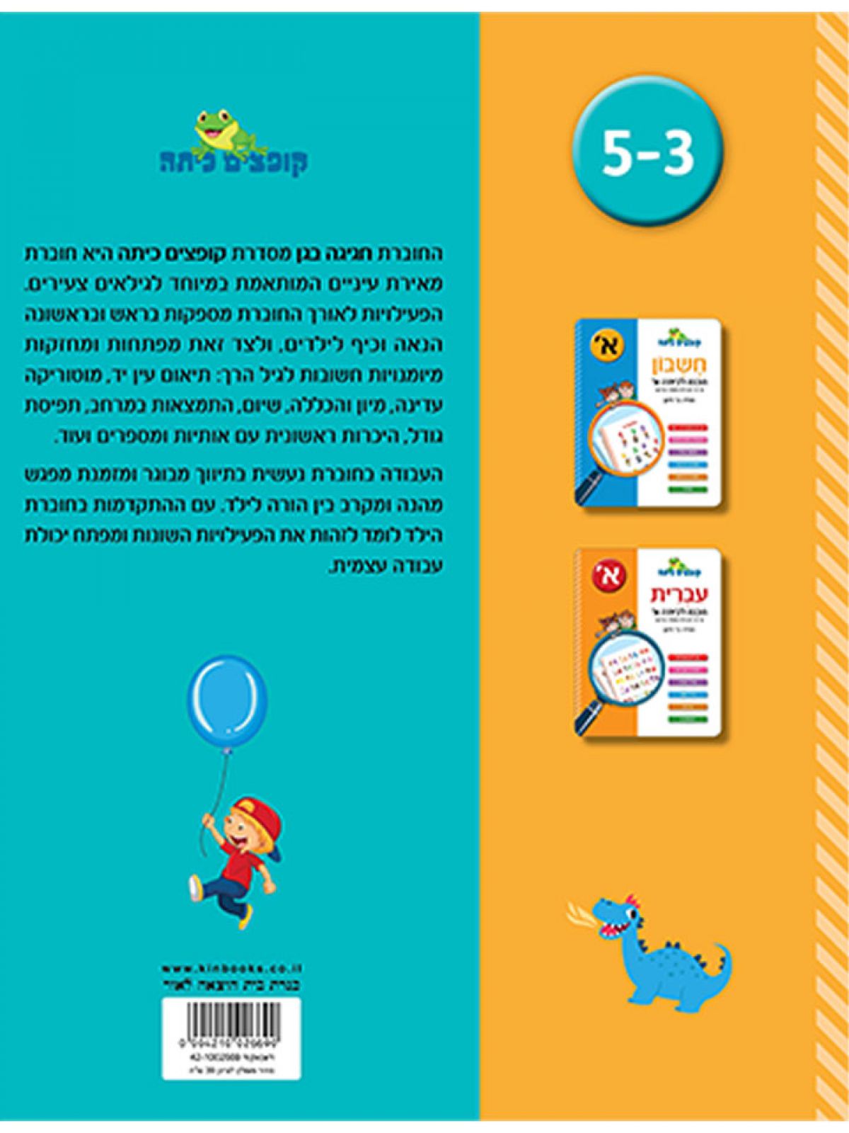 קופצים חגיגה בגן חוברת פעילות לגילאי 3-5