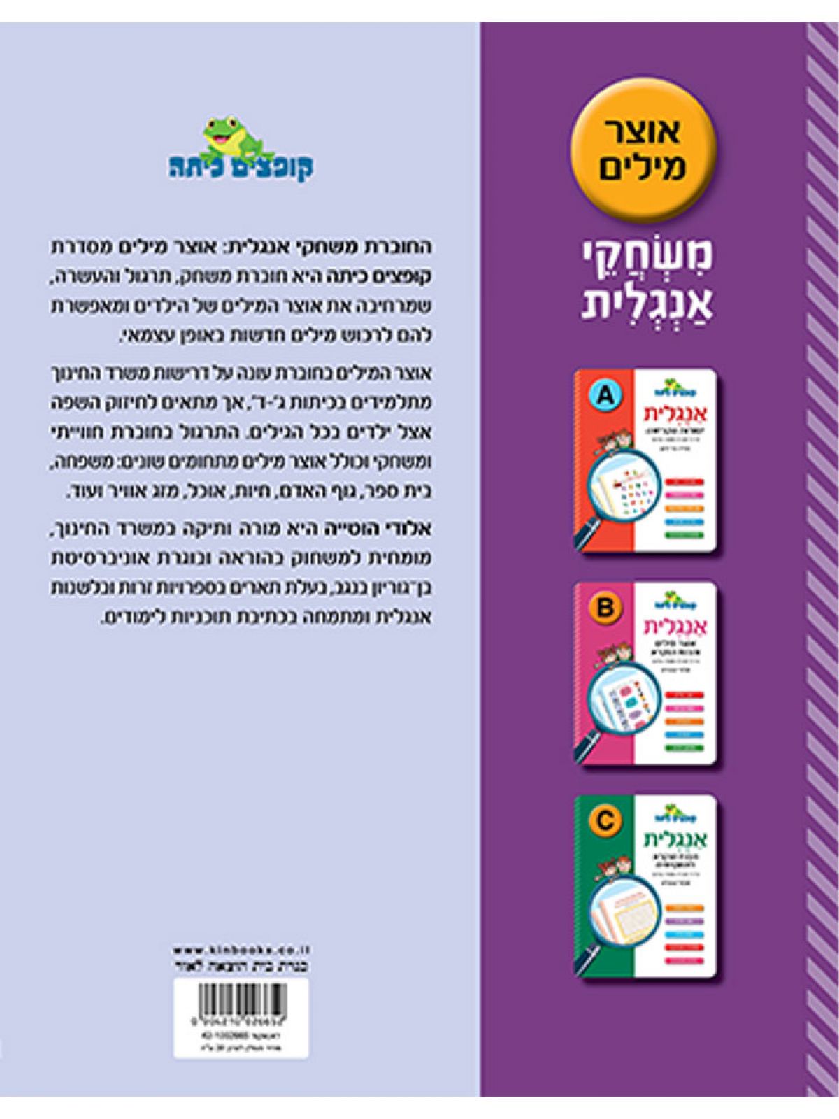 קופצים כיתה משחקי אנגלית אוצר מילים