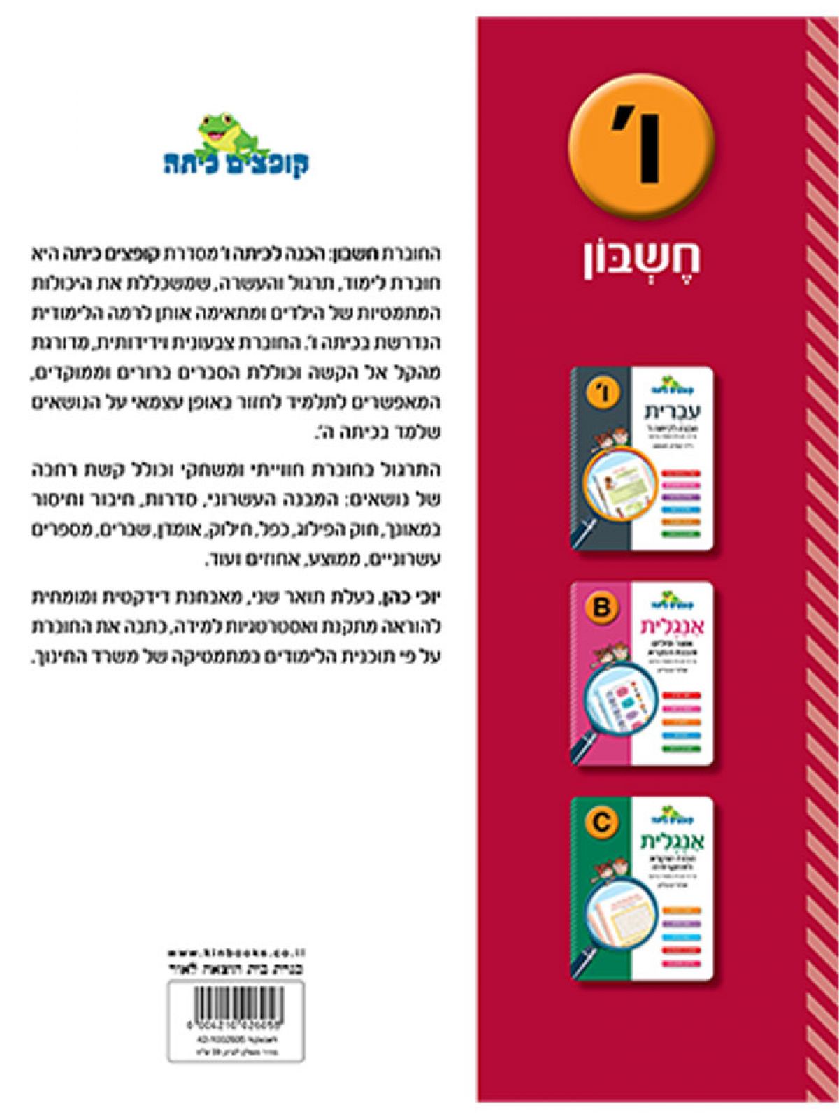 קופצים כיתה חשבון הכנה לכיתה ו’