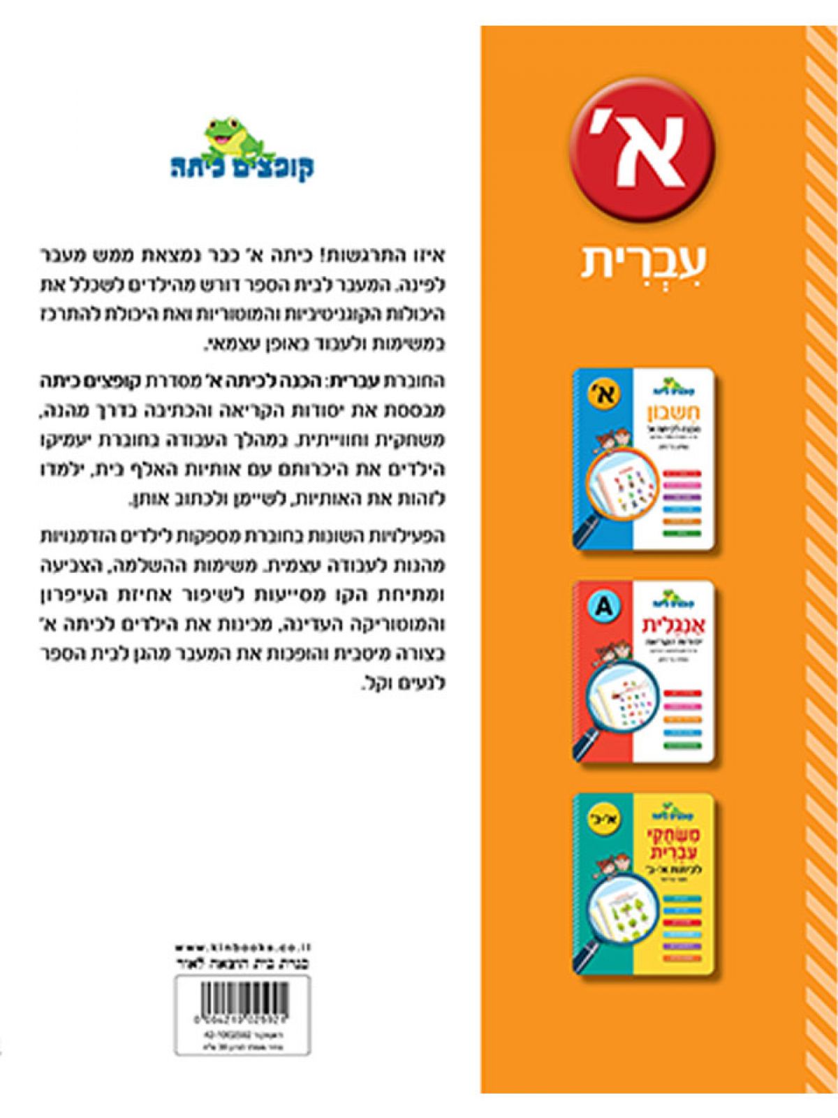 קופצים כיתה עברית הכנה לכיתה א’