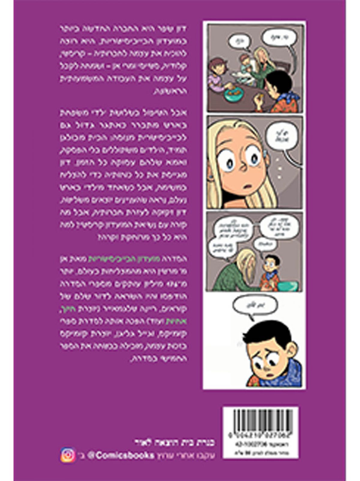 מועדון הבייביסיטריות 5 השלישייה של דון קומיקס